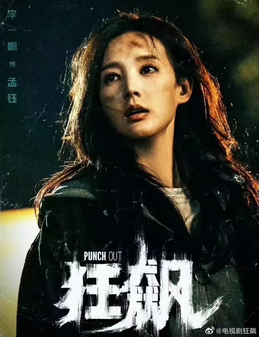 李一桐不乏大爆作品，像是去年造成現象級的陸劇《狂飆》，她就是女主角，不過因為故事以男性角度為主，她的存在感不大，導致紅劇不紅人。（電視劇狂飆官博）