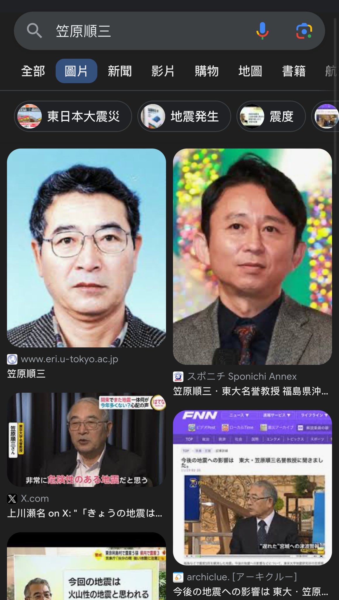 實測搜尋笠原順三真的會出現有吉弘行的照片。(翻攝X)