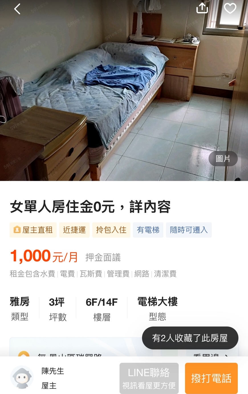 屋主自稱年老善良，無不良習性，電梯大樓住家有雅房一間，欲免費給合於條件的住客。（翻攝自591）