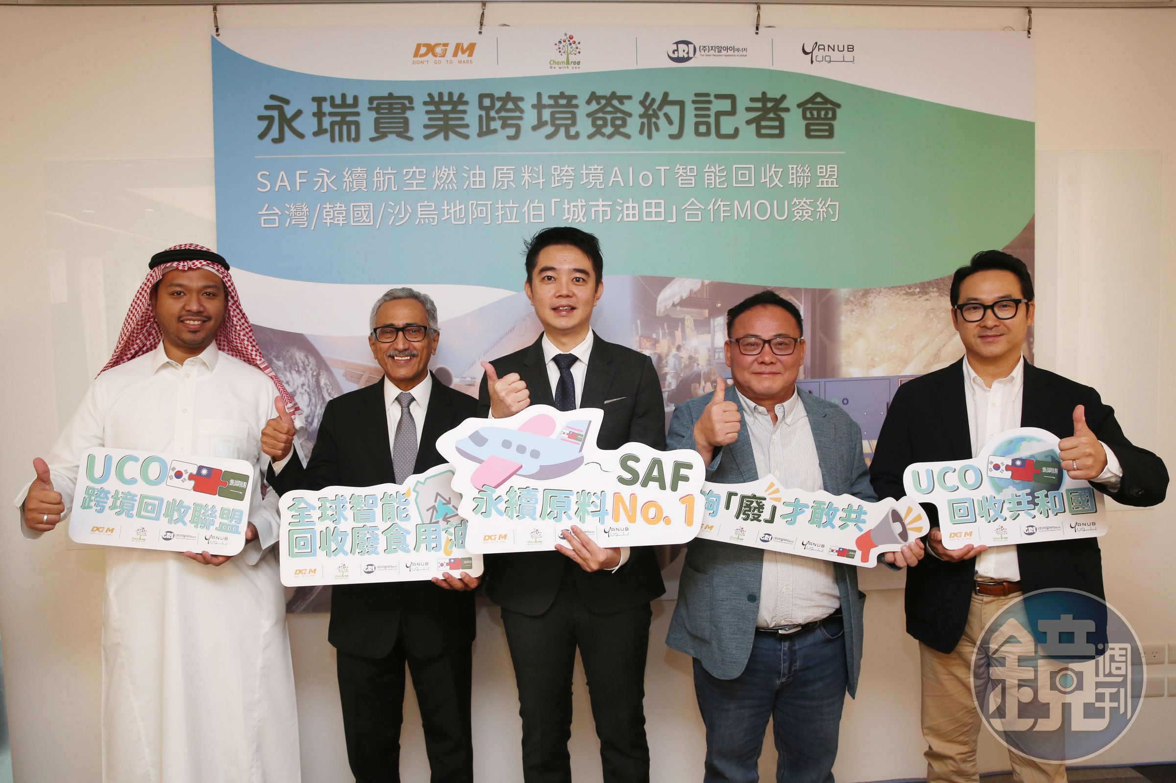 永瑞實業（中為董事長林修安）將與韓國GRI及沙烏地阿拉伯Yanub Investment攜手合作，透過AIoT智能回收系統來回收廢食用油，搶攻SAF商機。