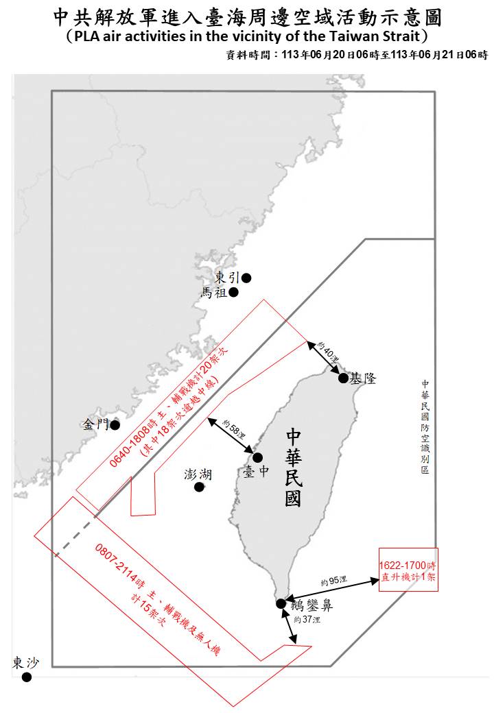 台灣國防部公布解放軍在台海動態。（翻攝自國防部官網）