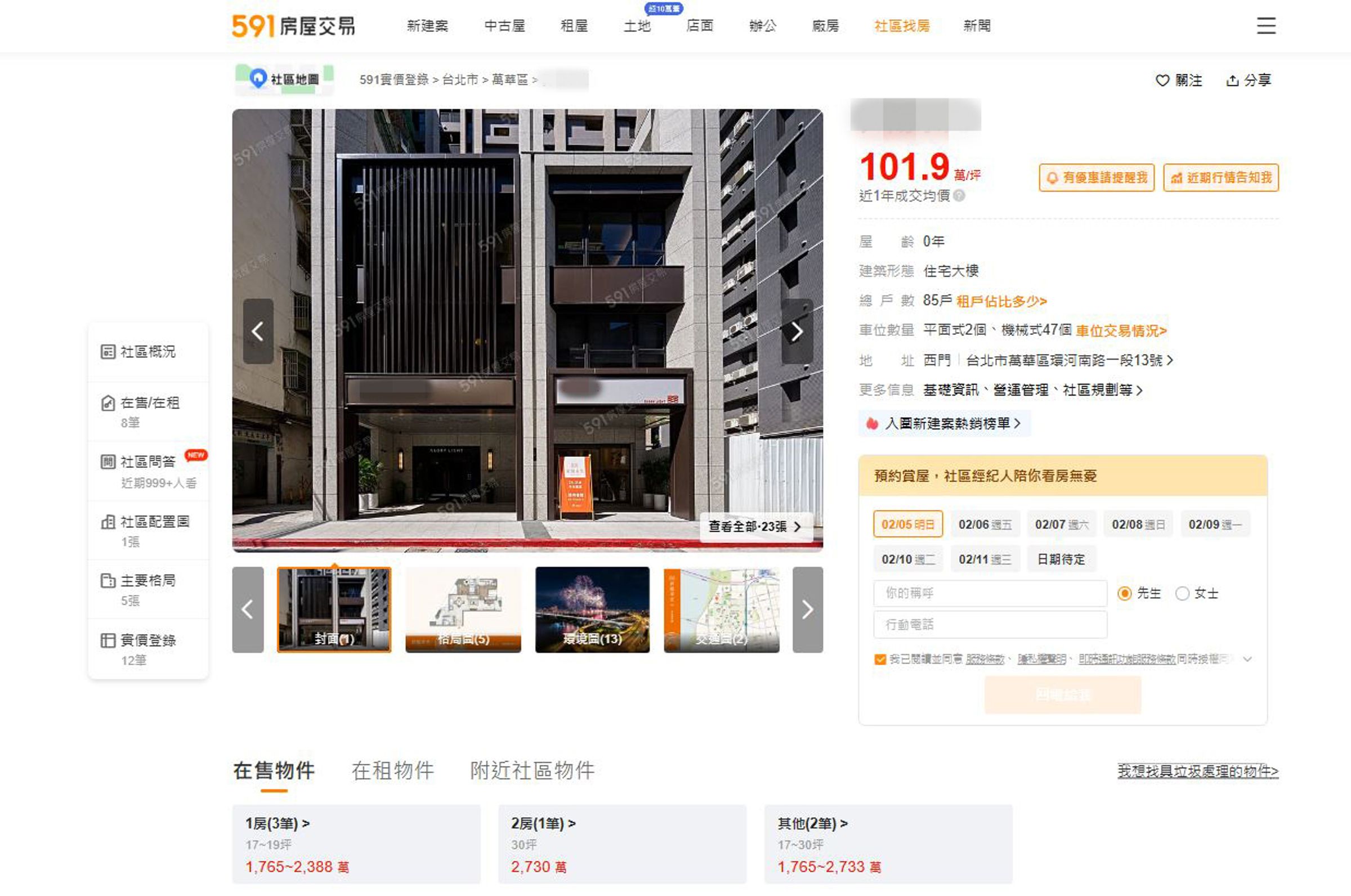 Joeman業配的西門町小精品宅,每坪單價也要101.9萬元。(翻攝自591房屋交易網)