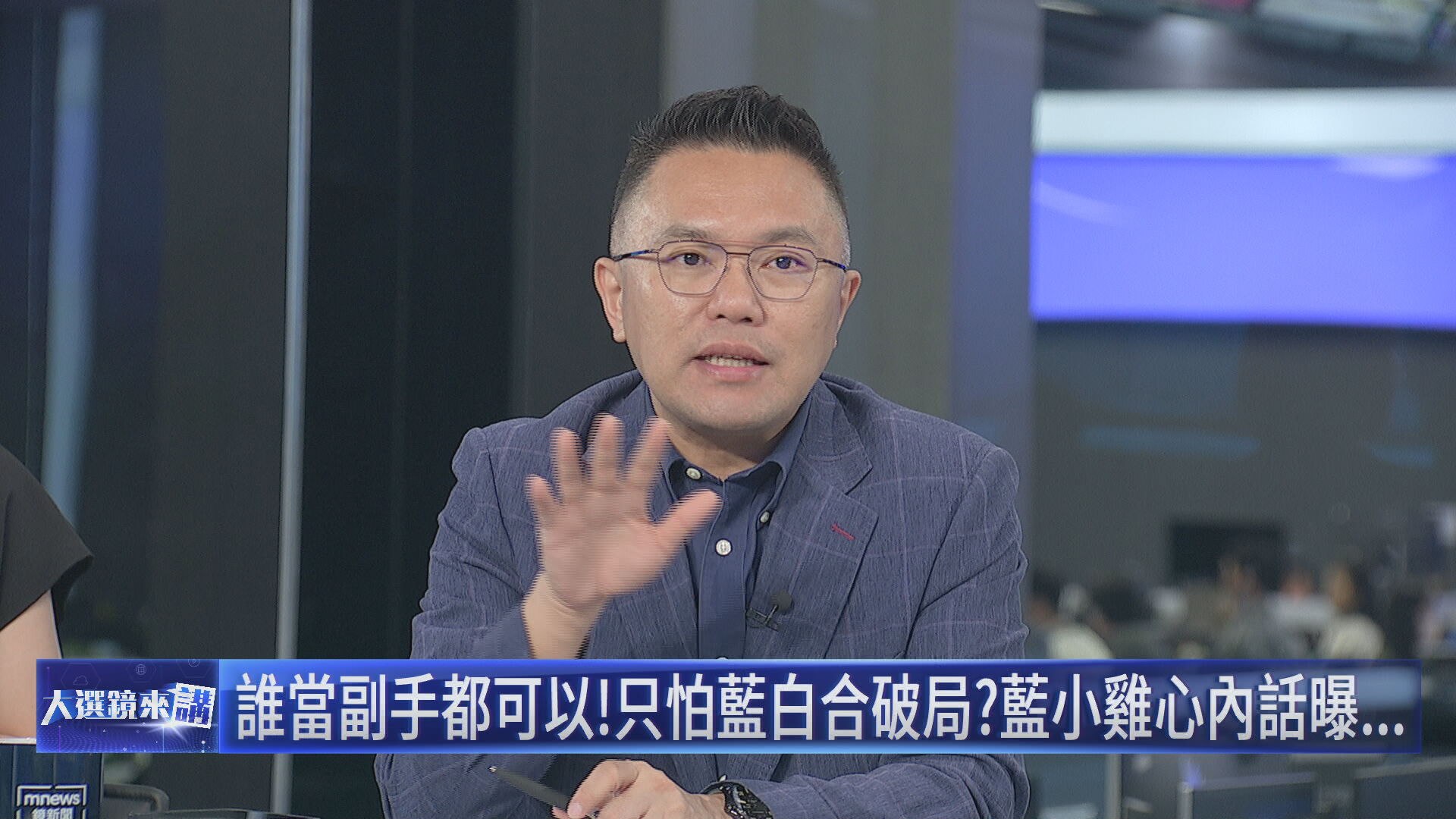 張斯綱談藍白合體。（鏡新聞提供）