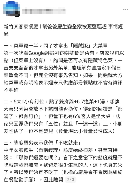 一名女子發文公審竹北的客家餐廳態度很差,甚至對他們撒鹽羞辱。(翻攝自Threads)