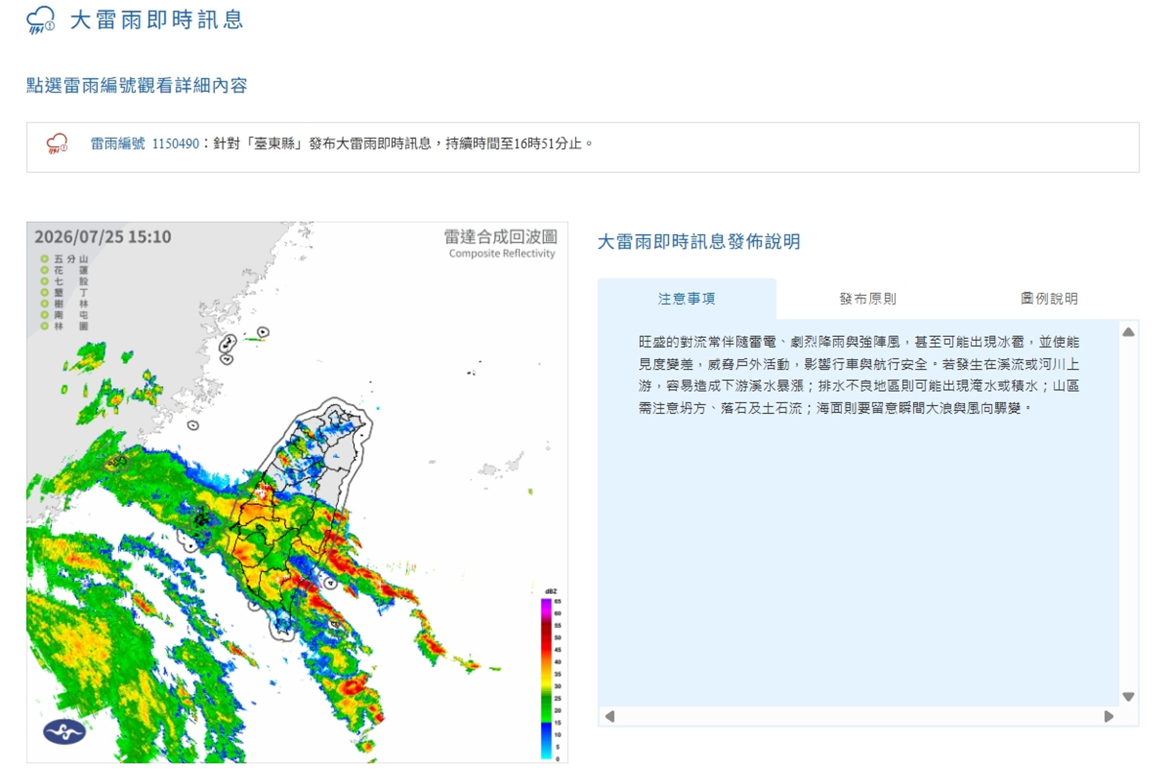 中央氣象署發布大雷雨即時訊息。（翻攝自中央氣象署官網）