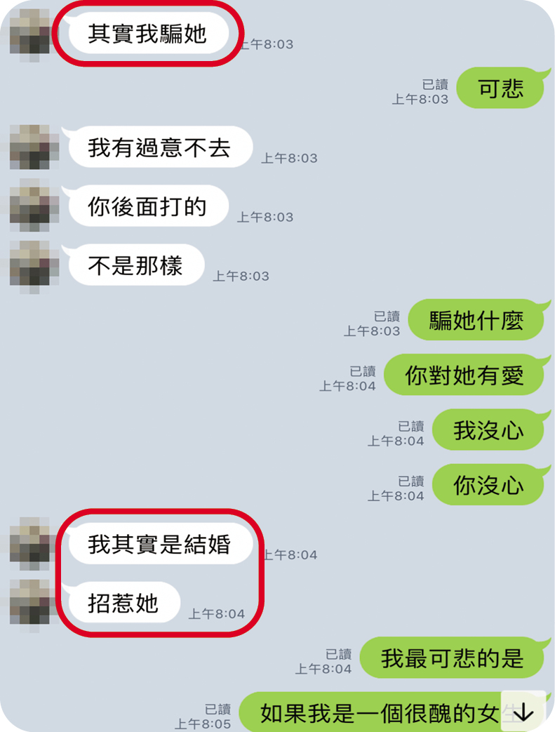 面對妻子質問，張男坦承自己招惹台積電女同事，騙了對方。（讀者提供）