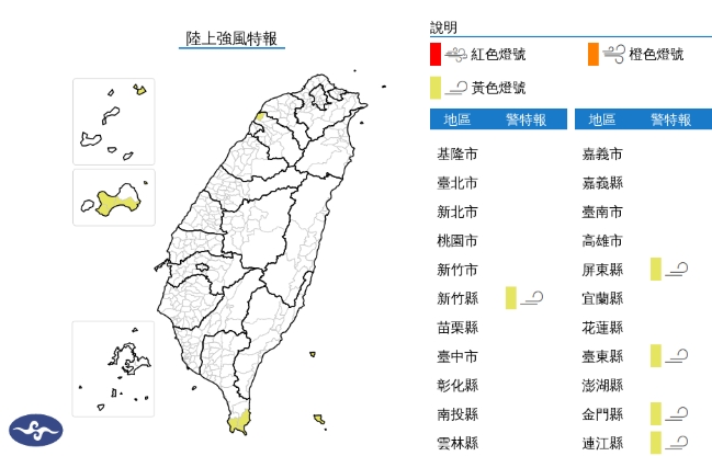 中央氣象署發布陸上強風特報。（翻攝自中央氣象署官網）