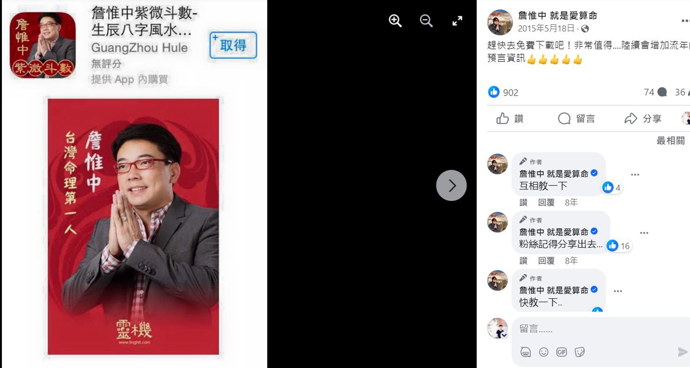 詹惟中2015年曾在粉專po文請粉絲下載靈機幫他製作的App。。(翻攝自詹惟中臉書)