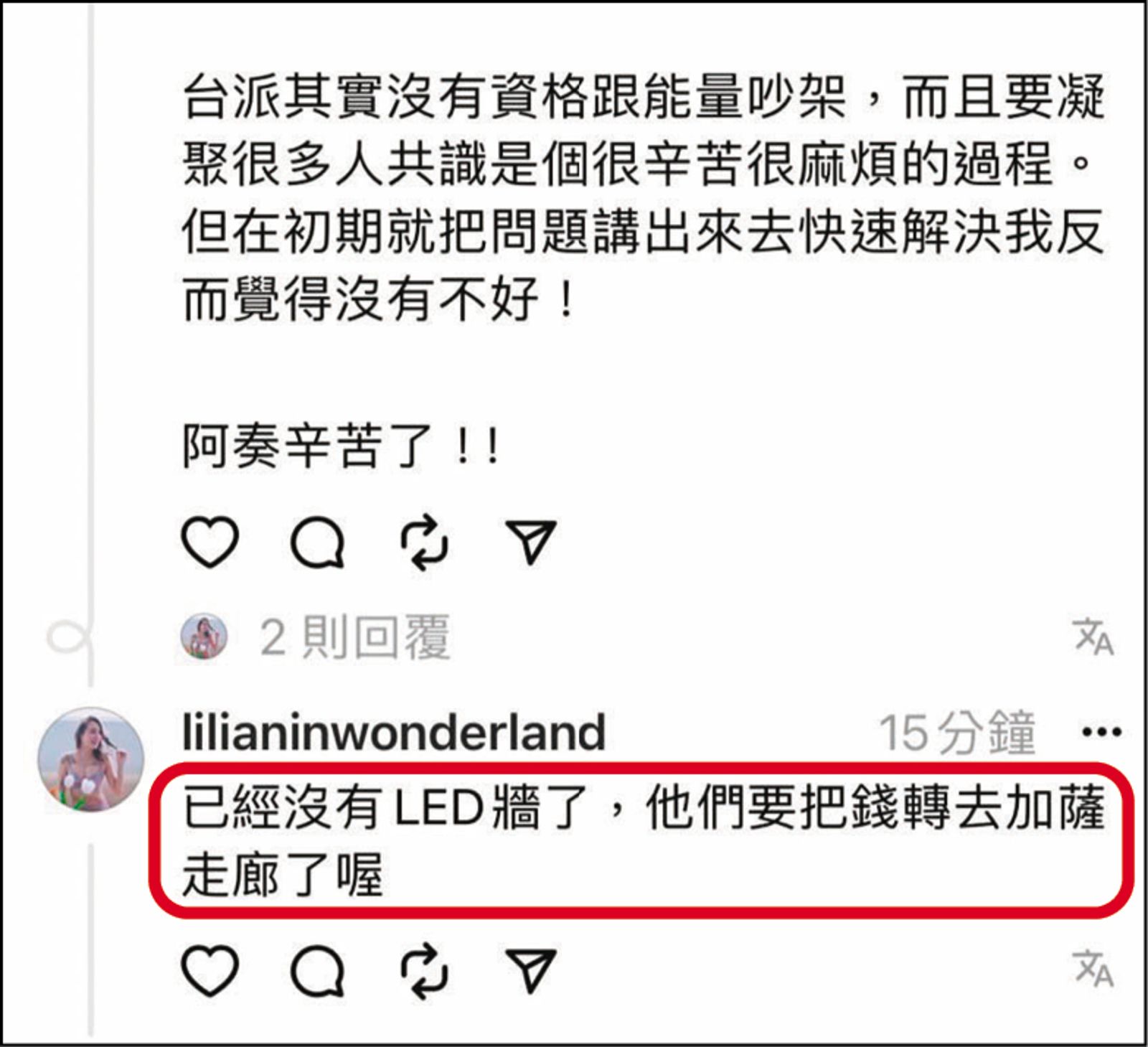 Lilian退出青鳥海外群組後，竟稱主辦方要把募來的錢轉到加薩走廊。（翻攝lilianwonderland Threads）