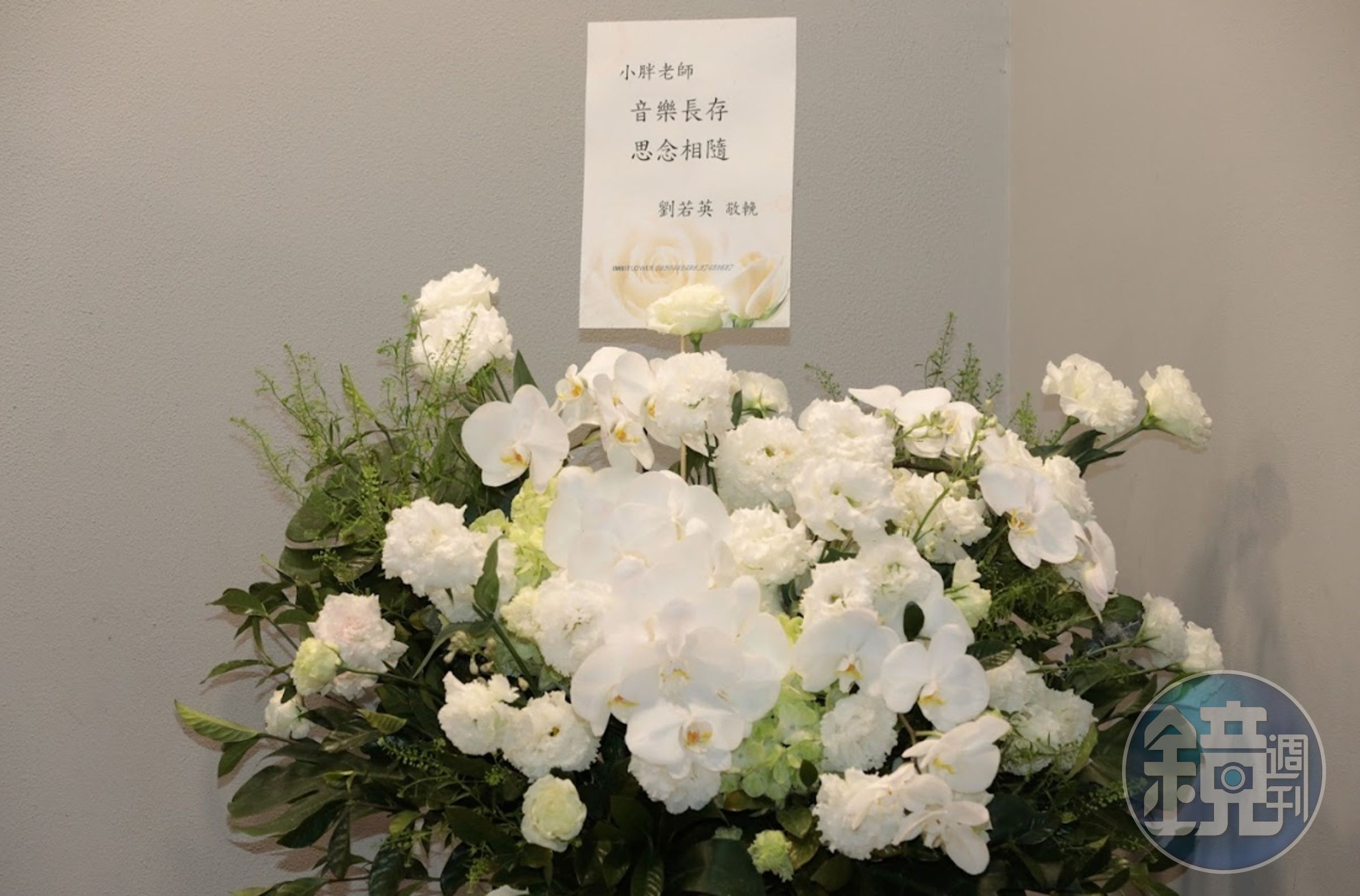 劉若英送花致意。
