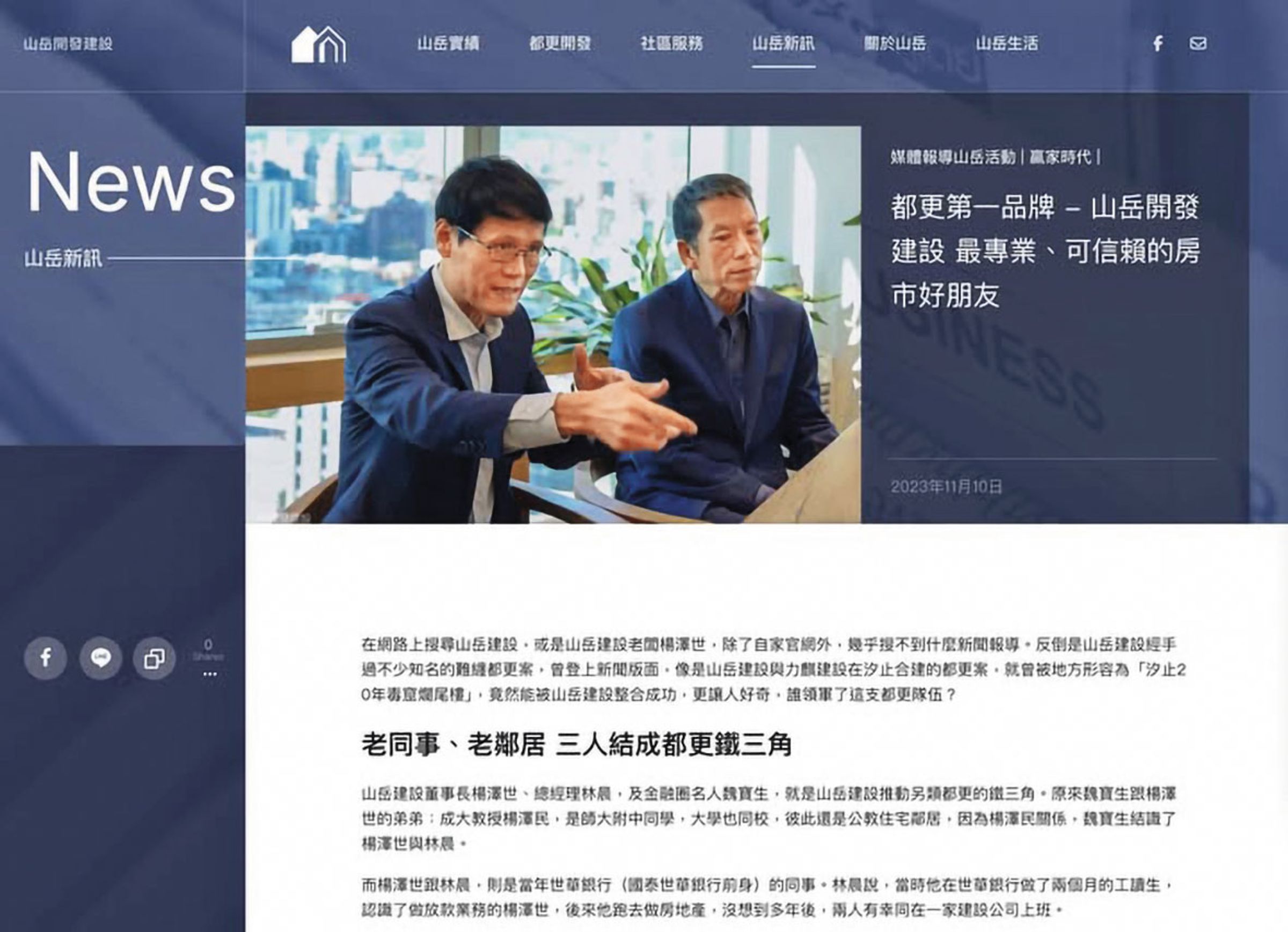 山岳建設董事長楊澤世(右)久居國外,對外接洽與合約簽訂多由總經理林晨出面處理。(翻攝山岳開發建設官網)