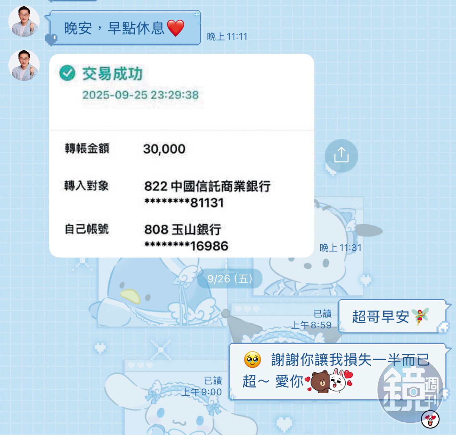 偶爾聽許玲玲股票投資失利，梁為超就會轉帳個3、5萬元給她貼補損失。（讀者提供）