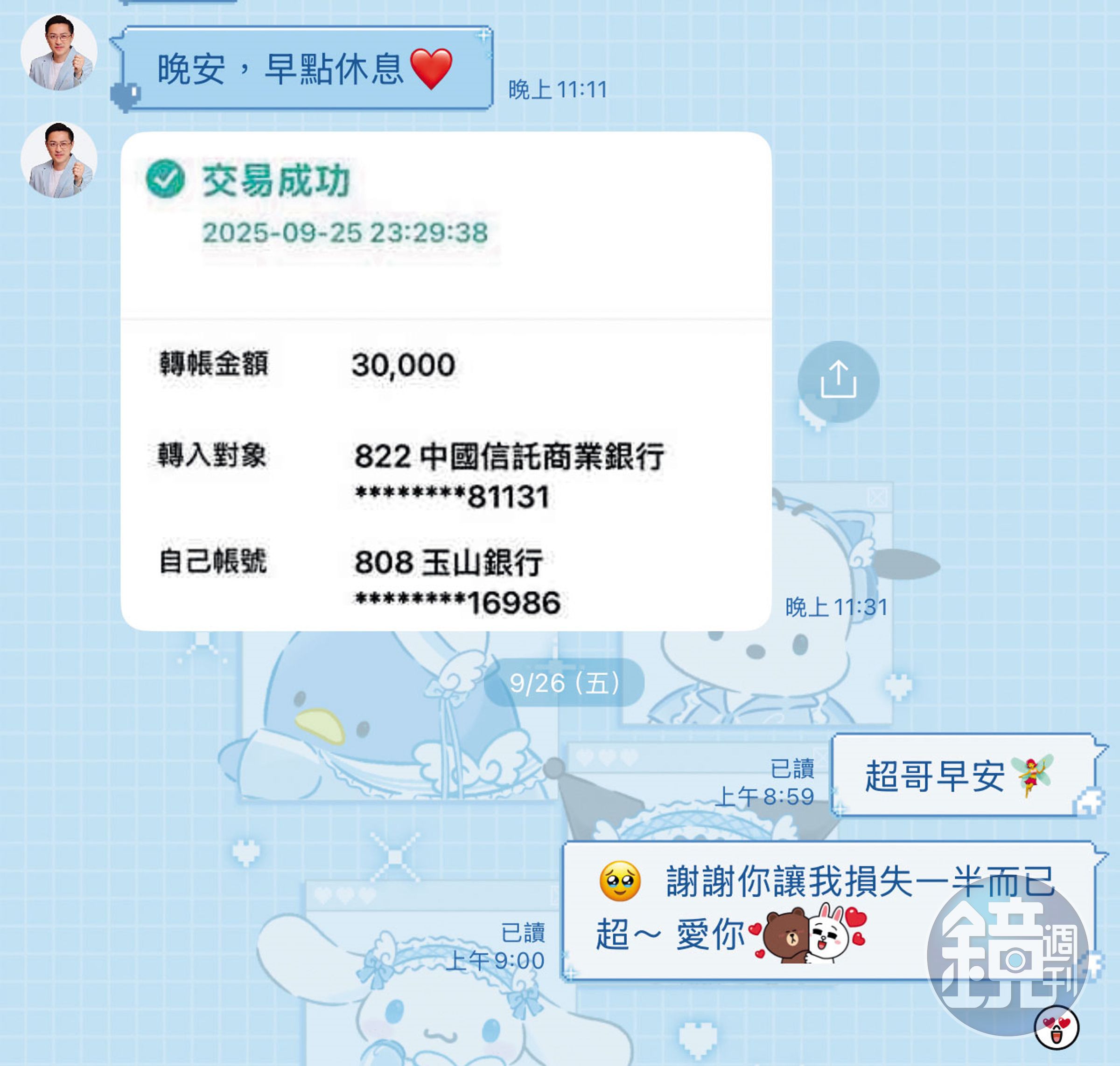 偶爾聽許玲玲股票投資失利,梁為超就會轉帳個3、5萬元給她貼補損失。(讀者提供)