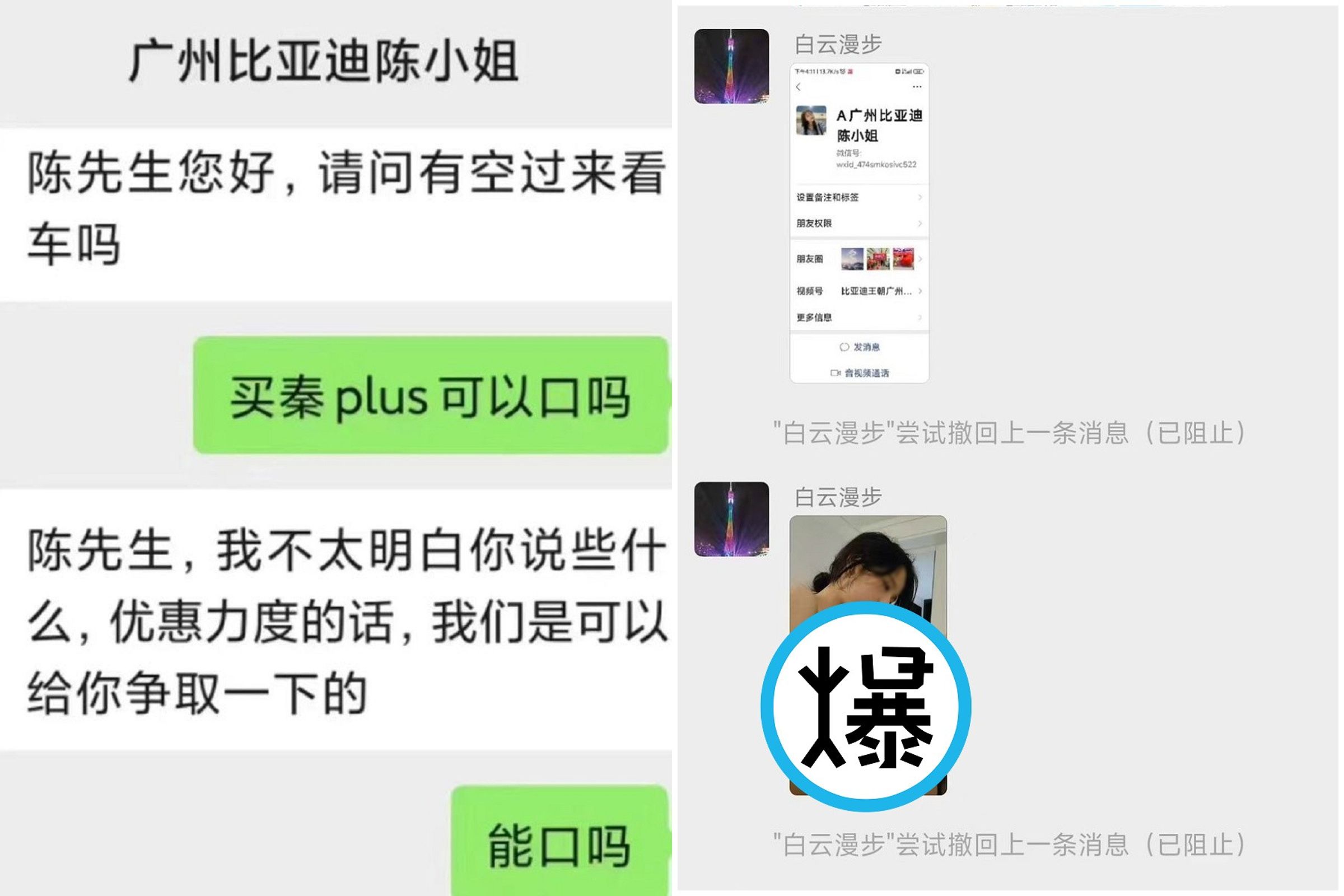 買車請找陳小姐!女業務遭傳賣車送優惠配件「肉體服務到家」。(翻自X平台)