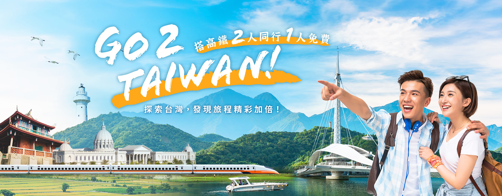 交通部觀光署期盼藉由本次活動，加速吸引更多海外旅客選擇台灣為旅遊目的地，並且前往台灣中南部進行深度的探索。（觀光署提供）