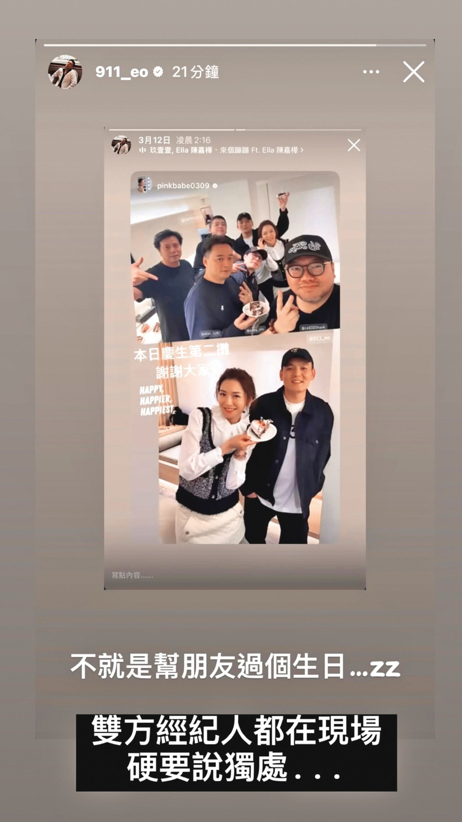 楊千霈被拍到和春風同赴旅館傳緋聞，事後兩人解釋是為了和朋友一起慶生。（翻攝自楊千霈IG）