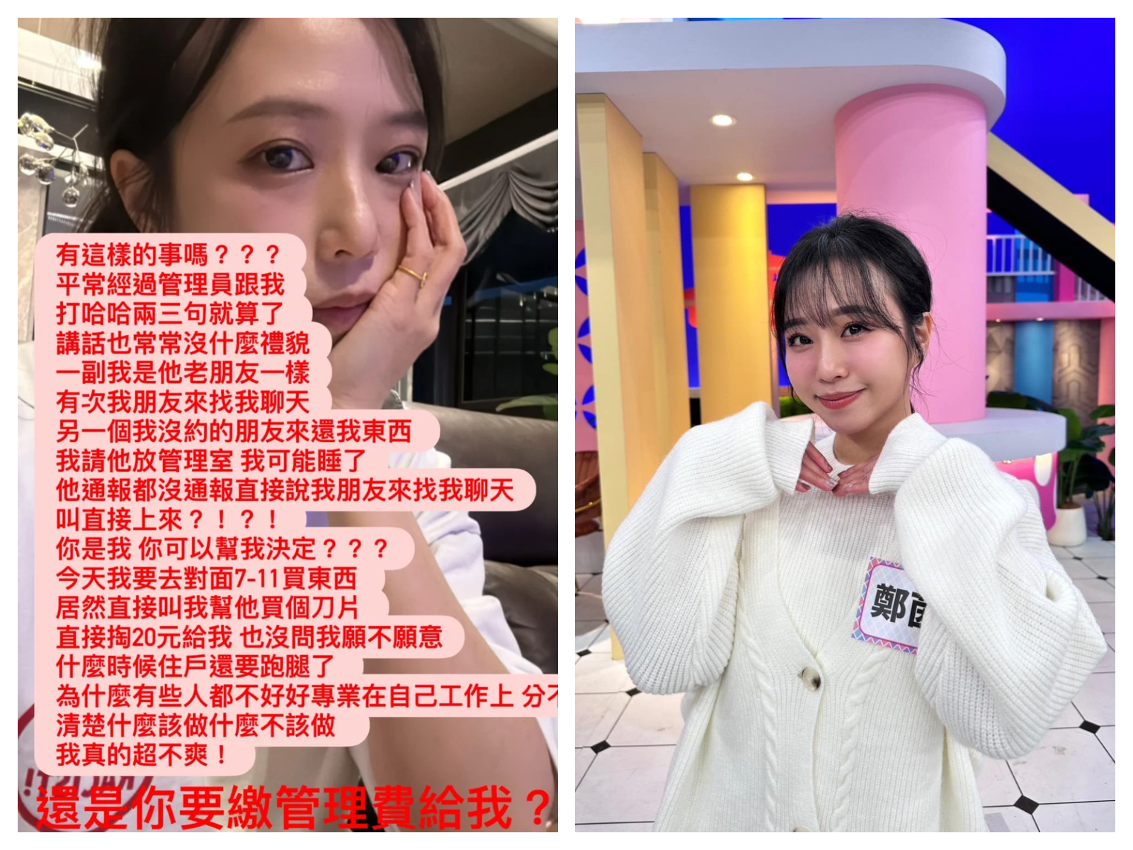 茵聲發文怒批住家管理員。（翻攝自社群）