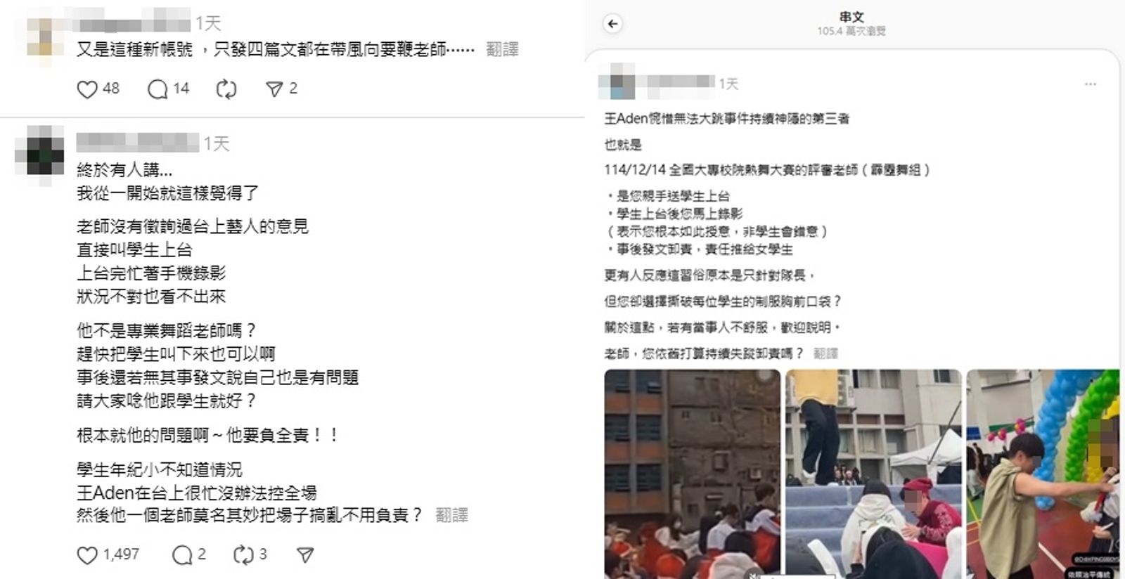 一名網友發文爆料王ADEN校園演出翻車真相，並同時爆料鼓勵學生上台的老師，撕女學生胸前口袋，掀網友討論。（翻攝自Threads）