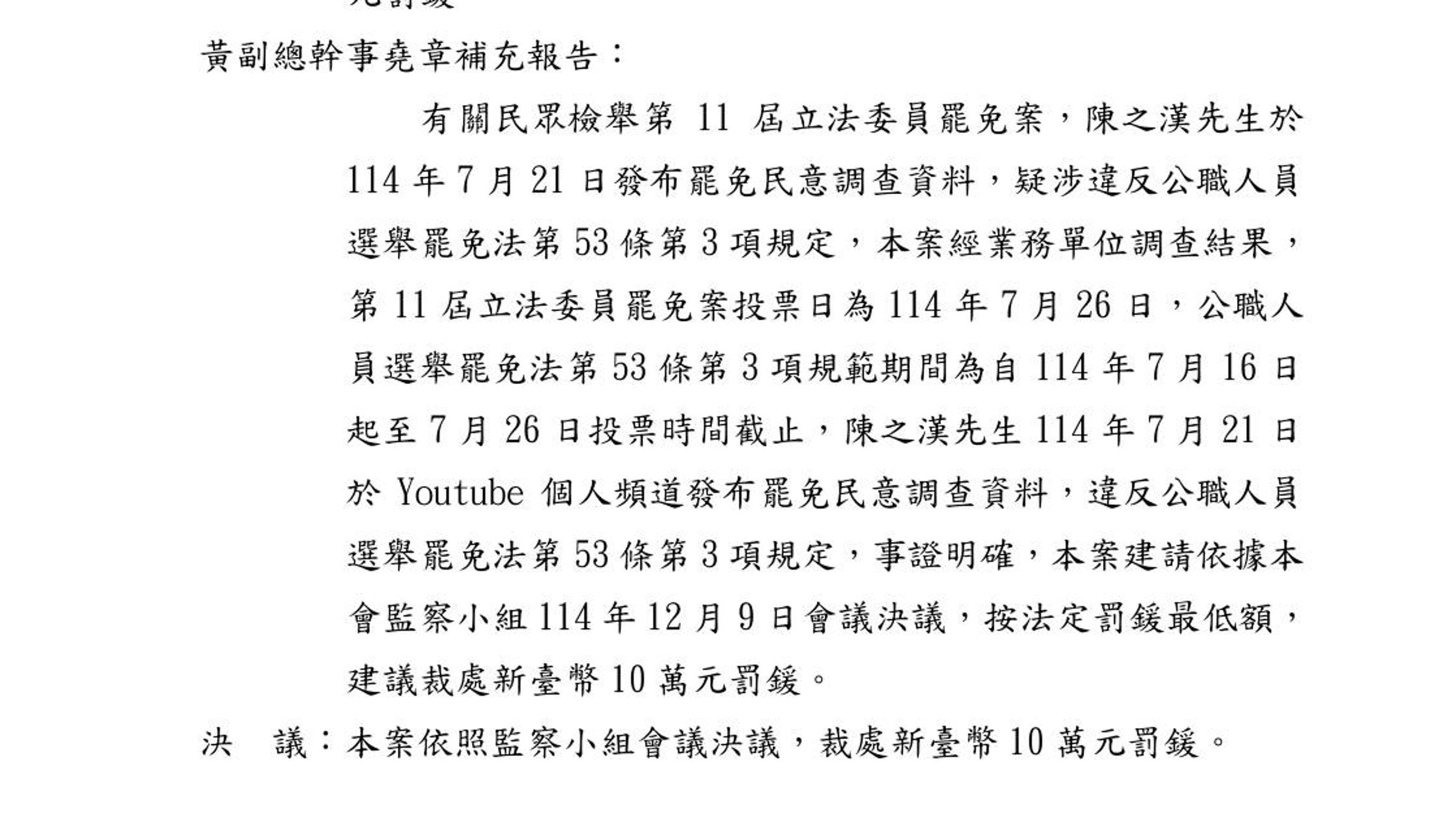 館長去年726大罷免前公布民調,遭王浩宇檢舉,確定挨罰10萬元。(翻攝自王浩宇臉書)