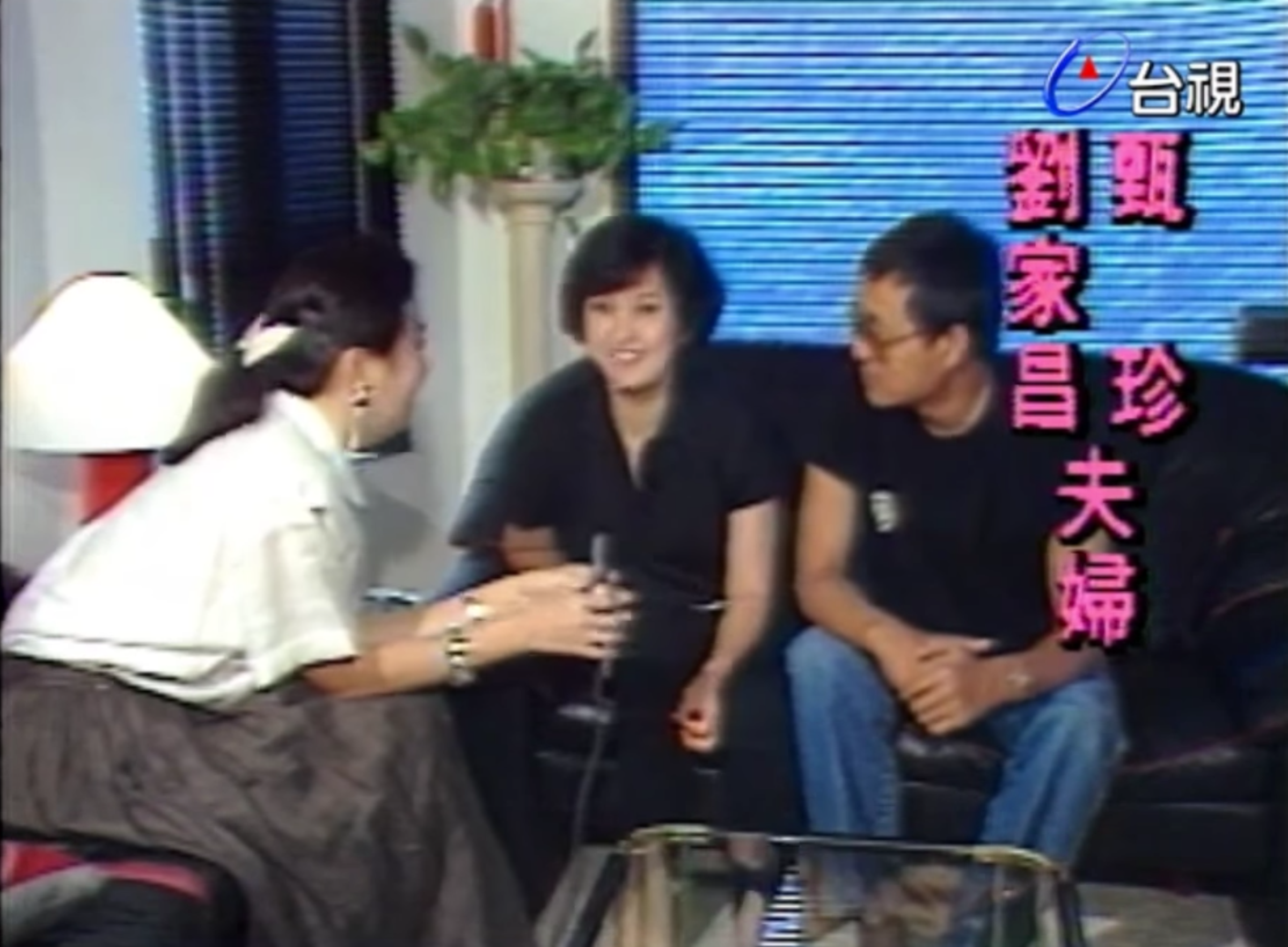 甄珍(中)與劉家昌(右)1897年上胡冠珍(左)主持的節目《歡樂繽紛》,夫妻同年祕密離婚。(翻攝自台視臉書)