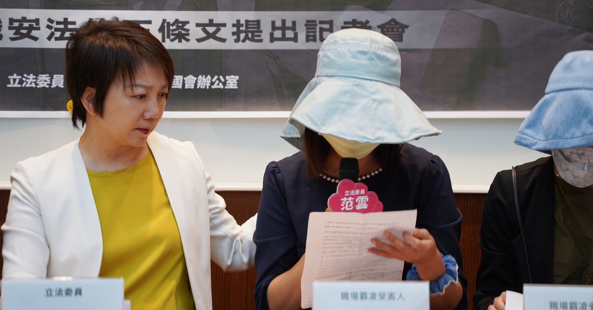 立委范雲陪同被霸凌的教師出席修法記者會，說明遭職場霸凌的狀況。（翻攝范雲臉書）