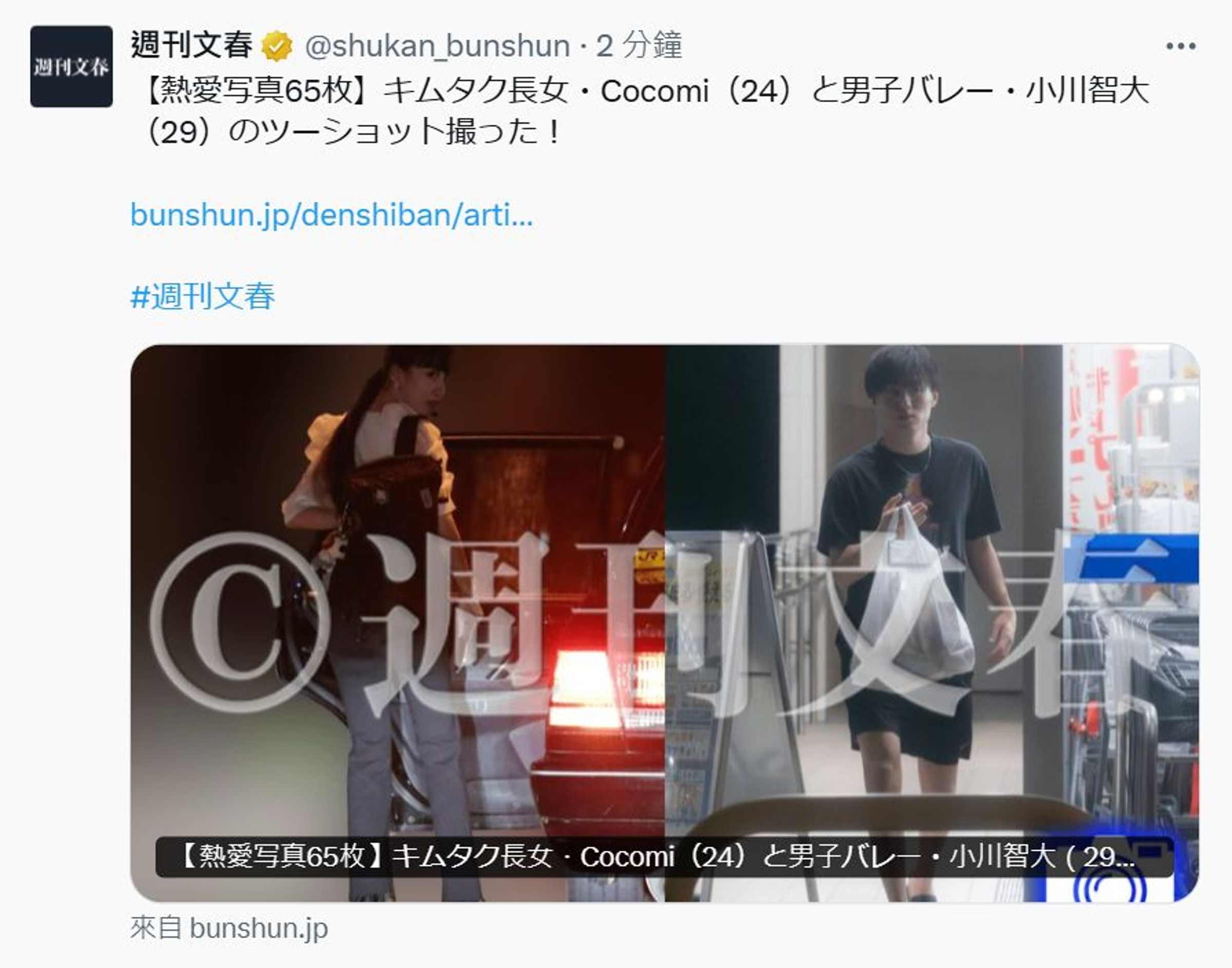 日媒《週刊文春》拍到Cocomi與小川智大約會。(翻攝週刊文春X)