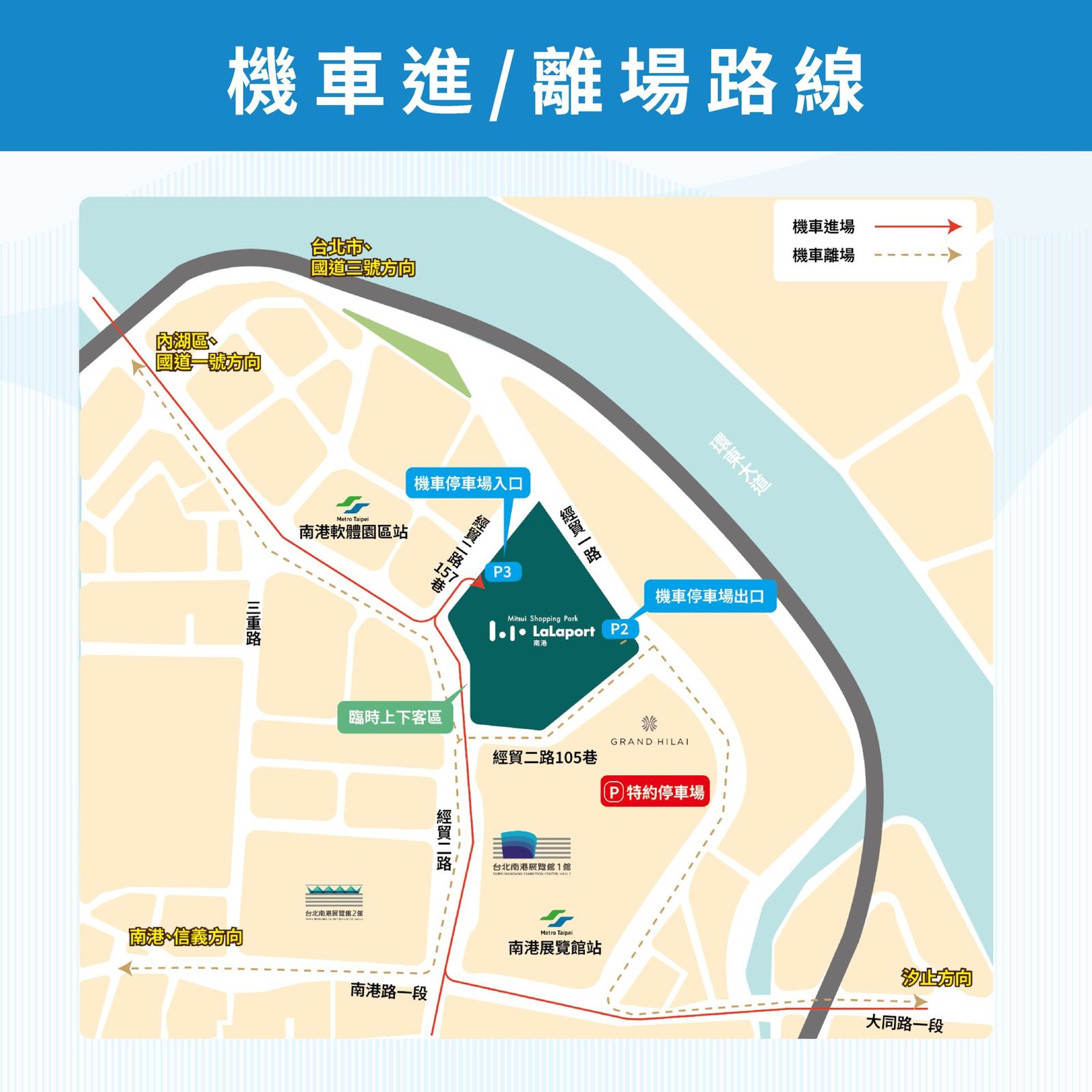南港LaLaport進離場路線。(翻攝LaLaport 南港臉書)