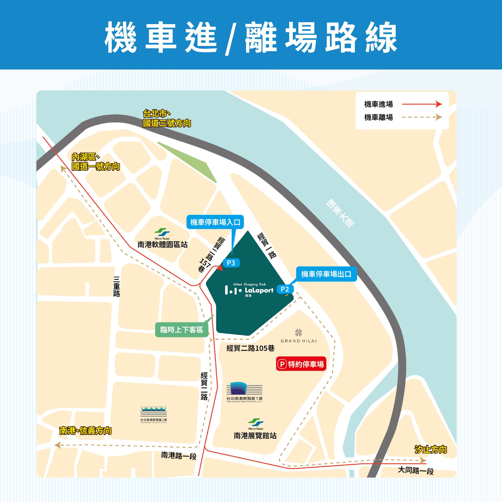南港LaLaport進離場路線。（翻攝LaLaport 南港臉書）