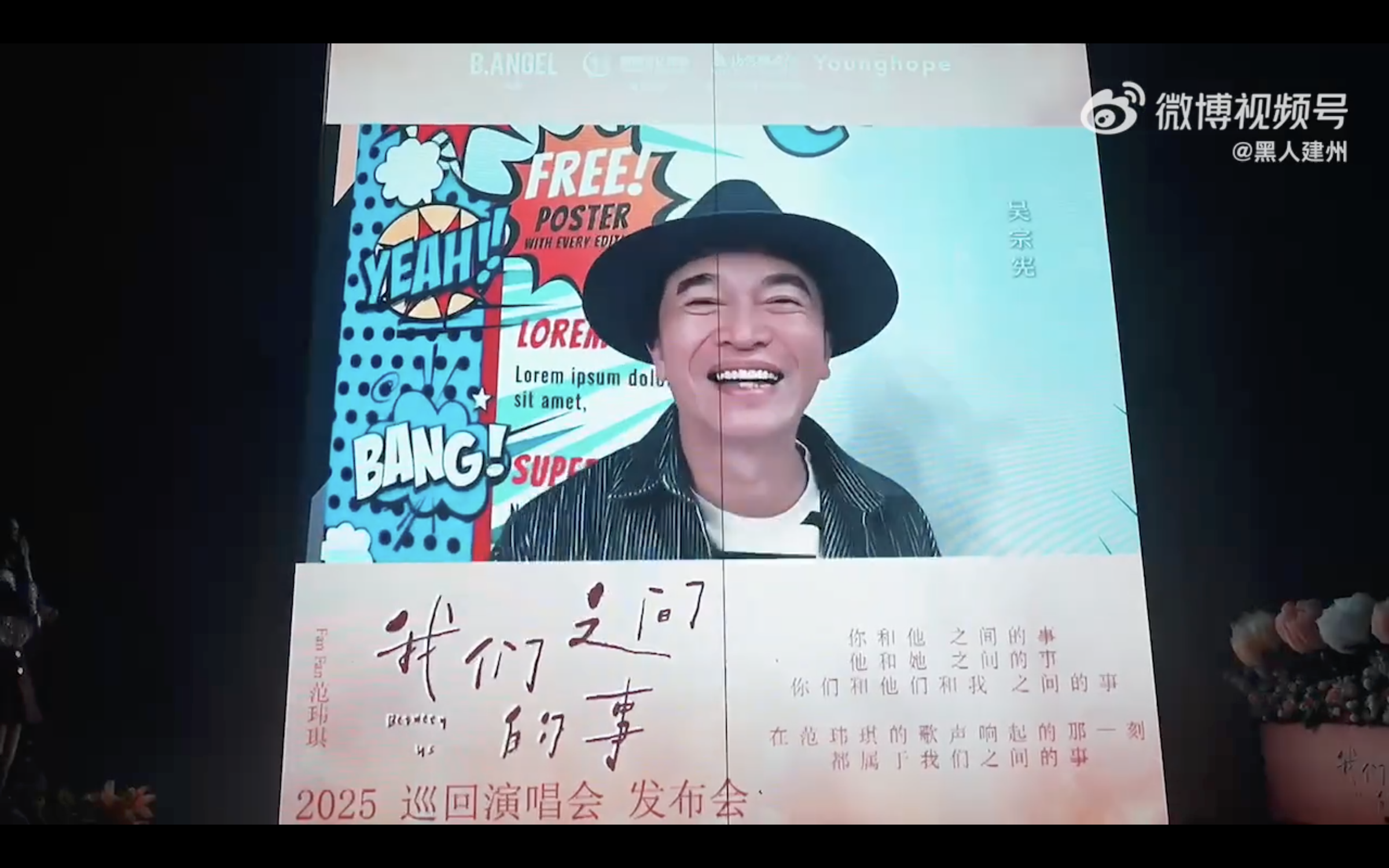 吳宗憲錄影片支持范瑋琪回中國開巡演。(翻攝黑人建州微博)