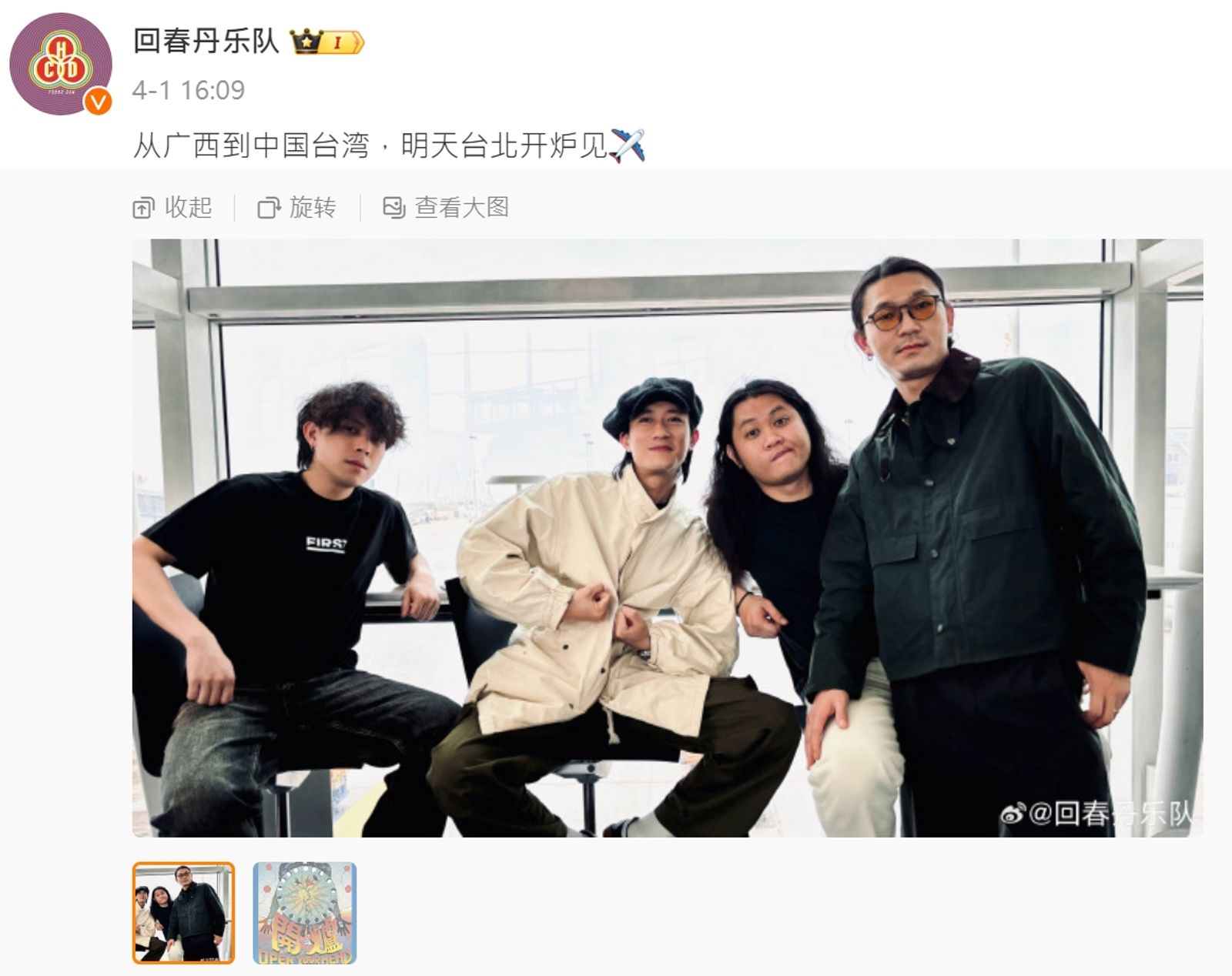 「回春丹」在社群媒體上po文，「從廣西到中國台灣，明天台北開爐見。」引起許多台灣網友撻伐。（圖／翻攝自微博）