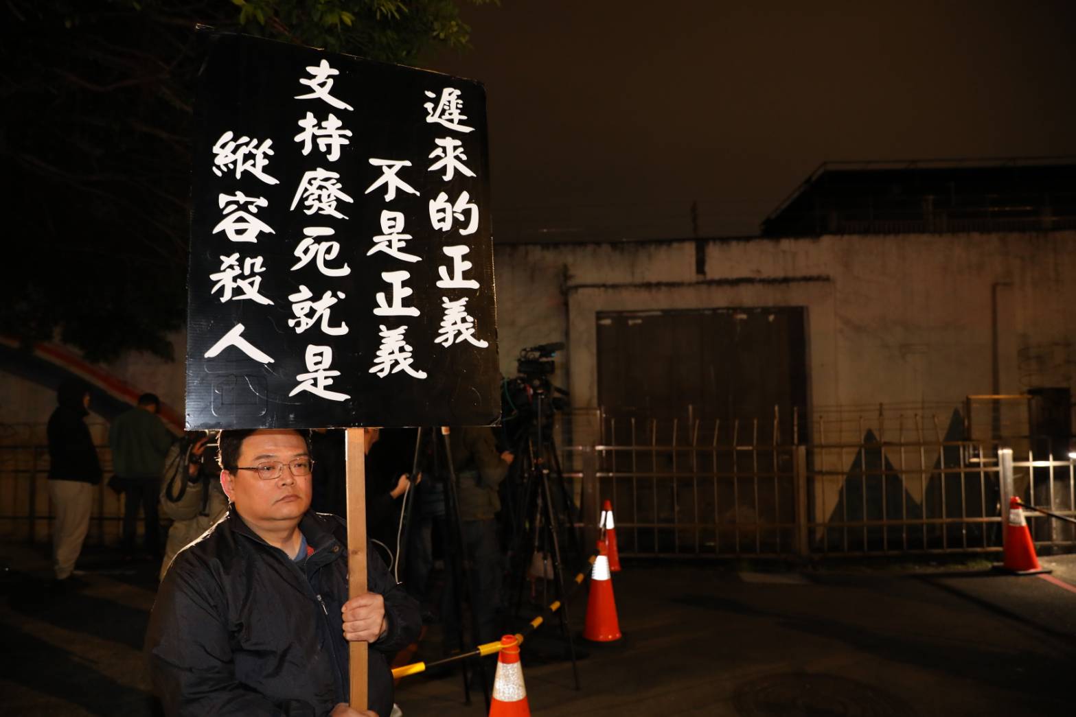 廢死聯盟抗議法務部再次執行死刑，但也有民眾到看守所現場舉牌表示支持。