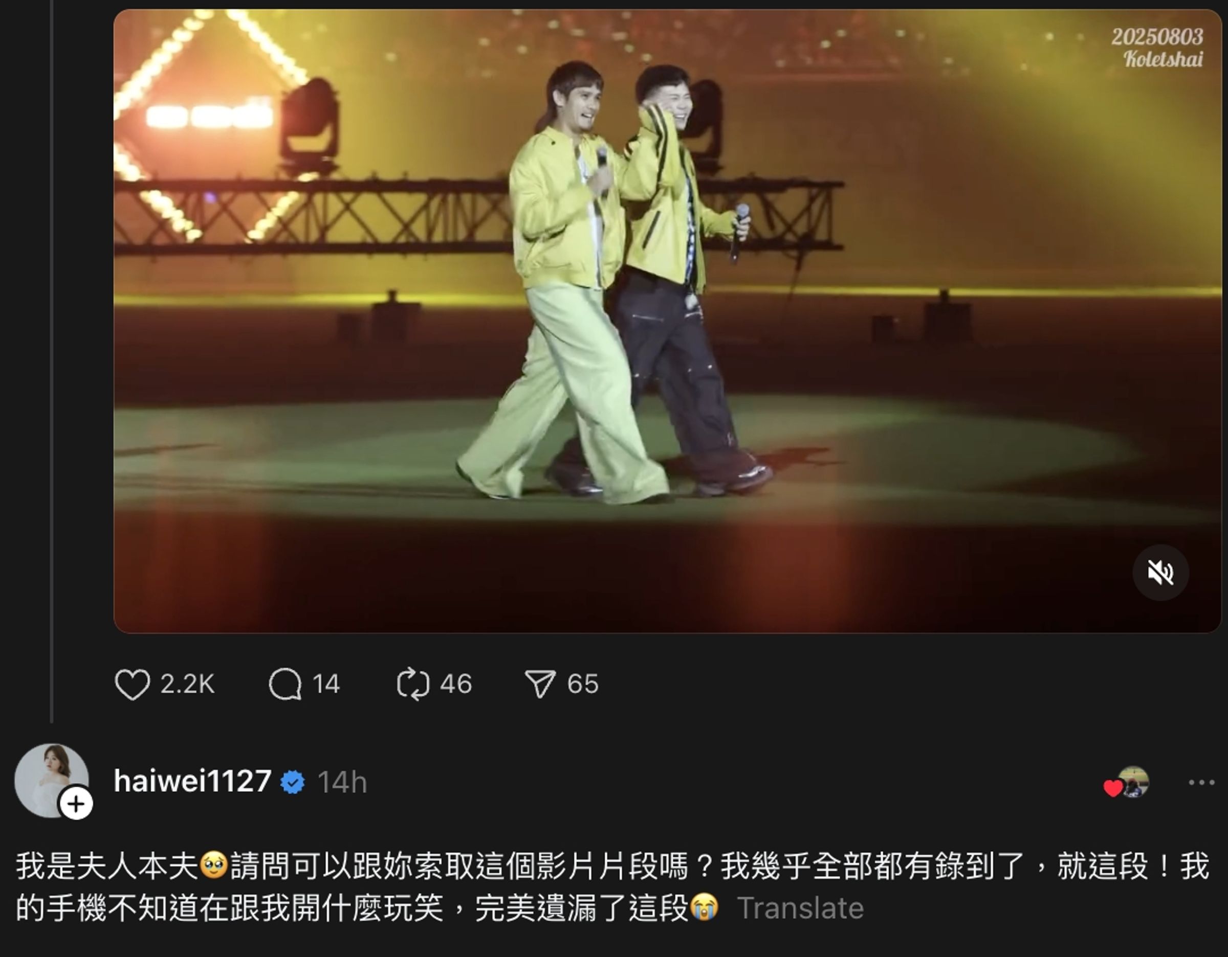 張志豪的太太是蕭秉治歌迷,在Threads上向球迷坦言沒拍到老公與蕭秉治合唱片段,超級可愛。(截圖自Threads)