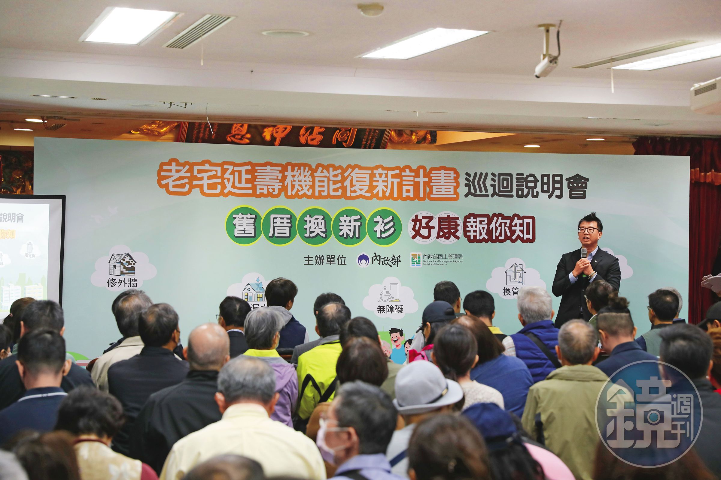 政府推動老宅延壽及整建維護政策,雙北舉辦多場說明會,吸引大批民眾參與。