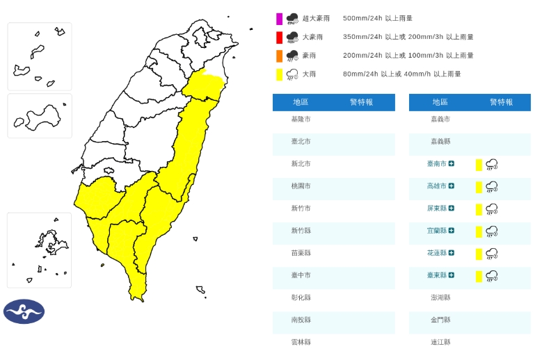 中央氣象署發布大雨特報。(翻攝自中央氣象署官網)