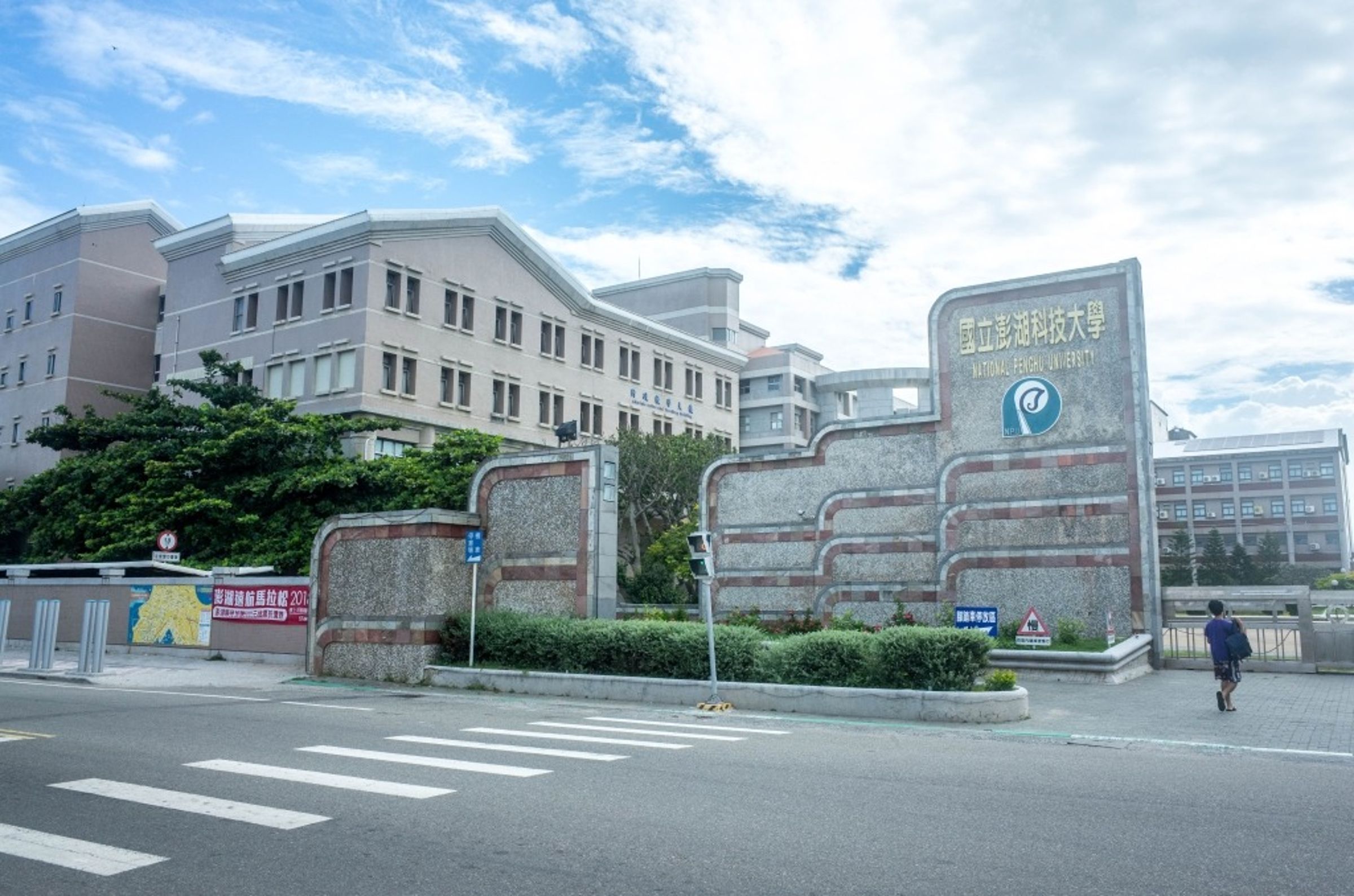 針對黃國昌爆料澎科大教官扣押設籍在校學生投票通知單，校方表示是誤會一場，已將領取時間延長至今晚9點。（翻攝自澎科大官網）