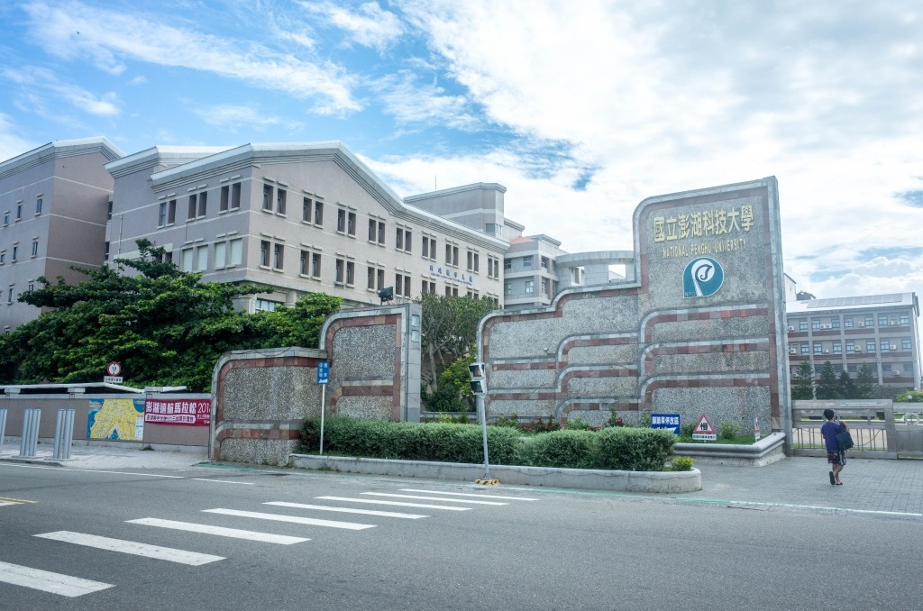 針對黃國昌爆料澎科大教官扣押設籍在校學生投票通知單，校方表示是誤會一場，已將領取時間延長至今晚9點。（翻攝自澎科大官網）