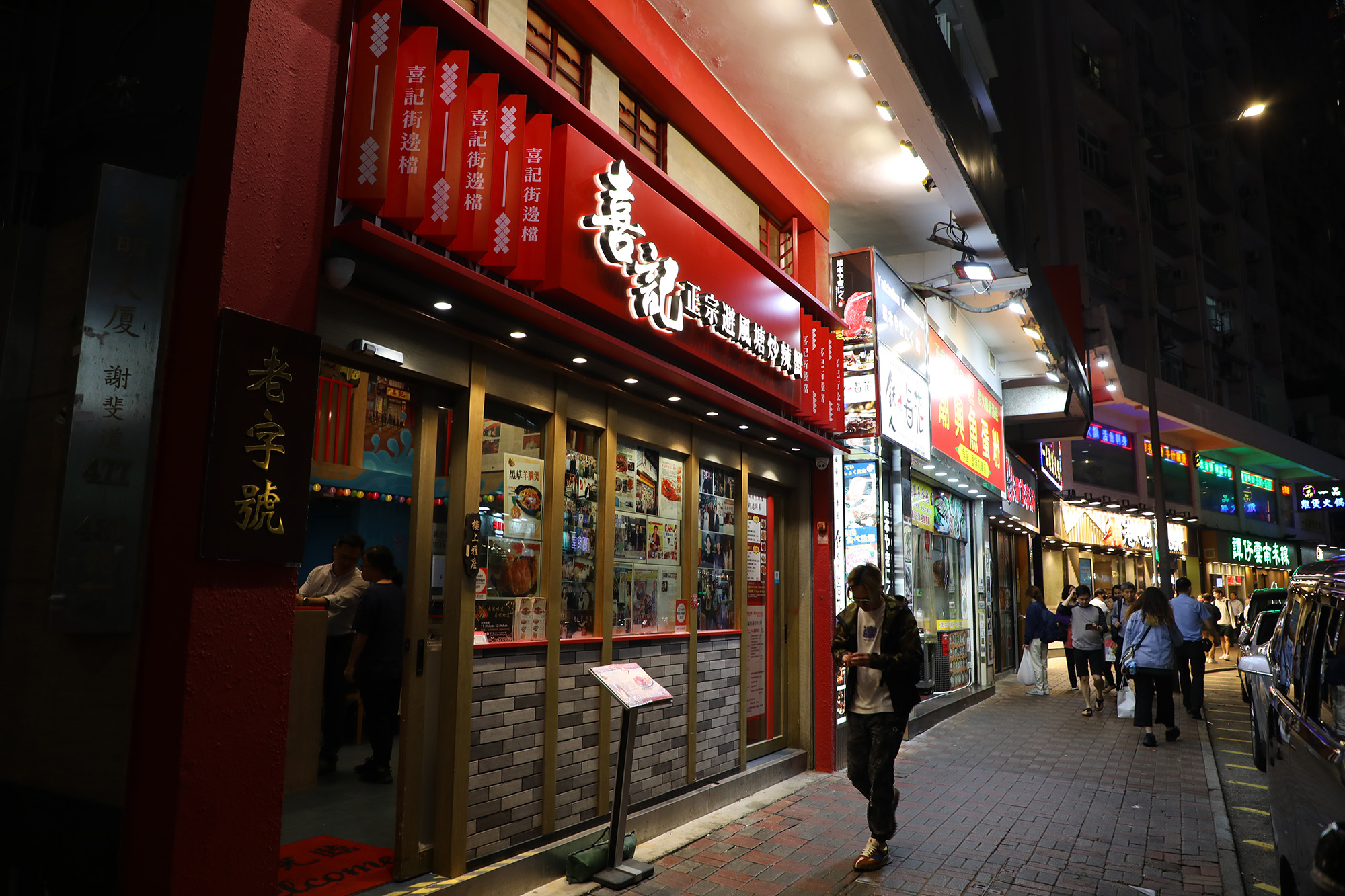 喜記是擁有超過60年歷史的炒辣蟹名店，目前在香港銅鑼灣與灣仔擁有兩家店。