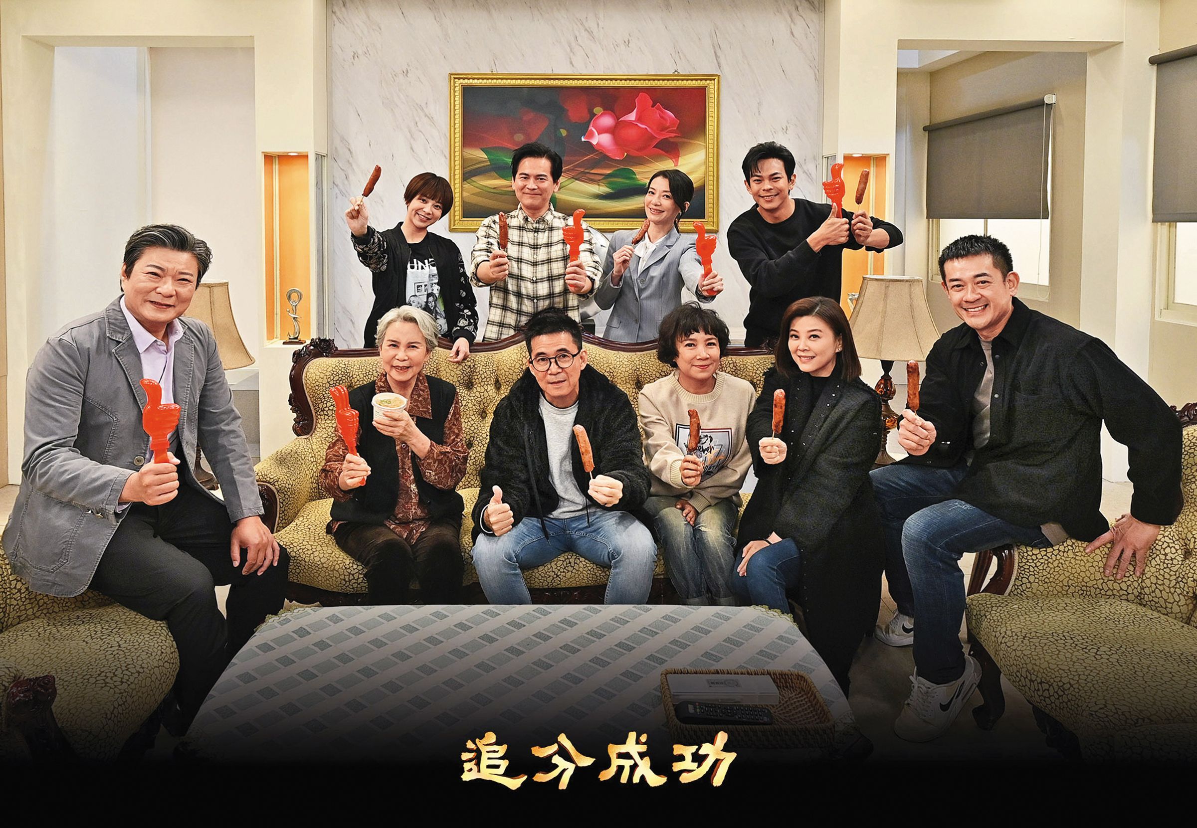 王為(前排左三)近期的作品是台視剛下檔的8點檔《追分成功》。(台視提供)