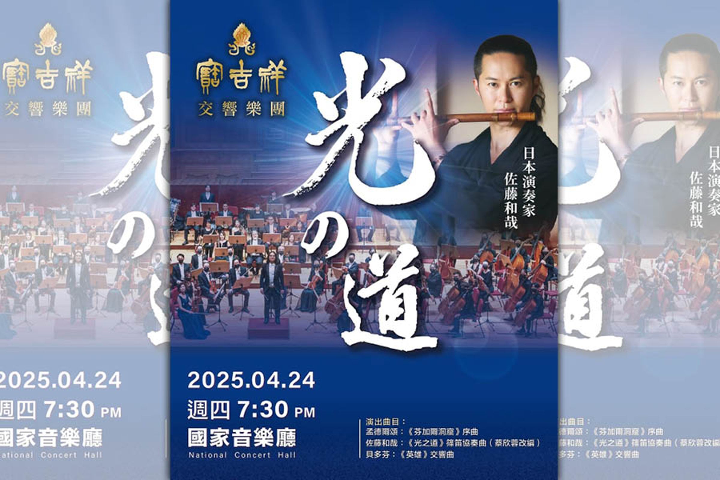 佐藤和哉將透過《光之道》篠笛協奏曲呈現出一位覺者追尋光與道的故事。(翻攝佐藤和哉IG)