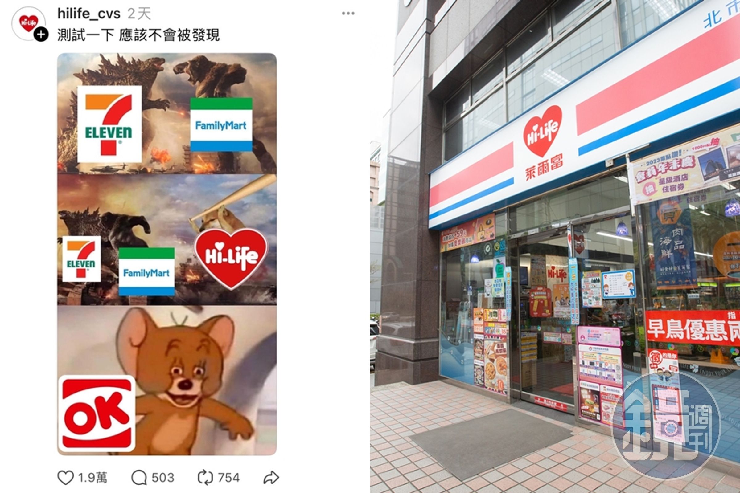 萊爾富小編近日在Threads的言論引發爭議，遭網友集體撻伐。（翻攝自@hilife_cv Threads、本刊資料照）