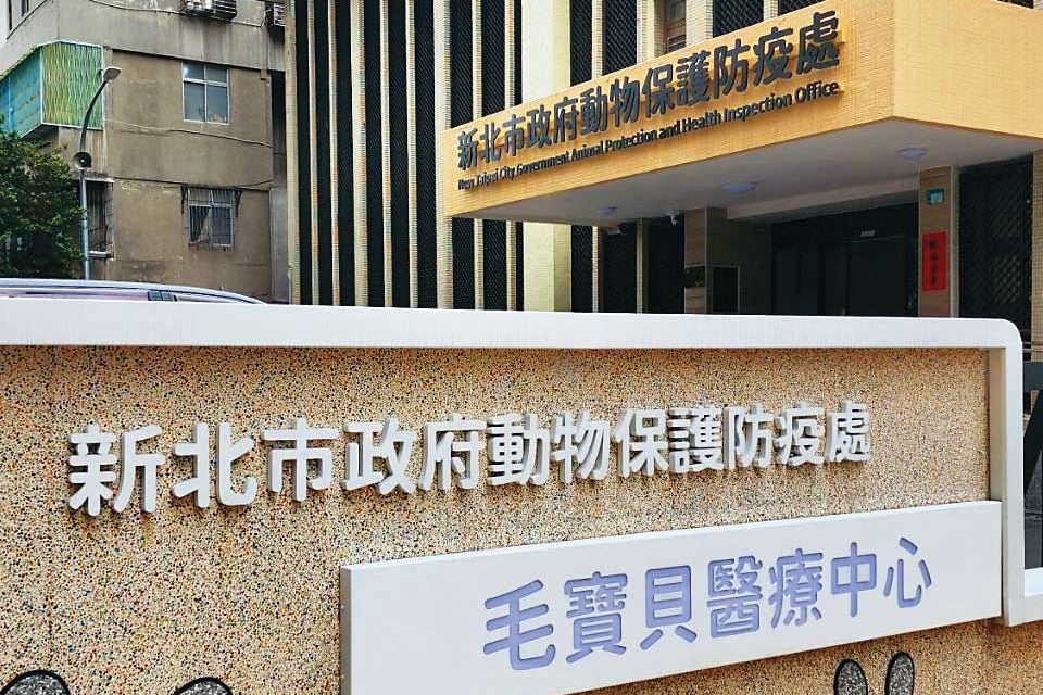 針對動保處（圖）爆發的種種爭議，投訴人認為新北市府應介入調查釐清。（翻攝新北市動保處官網）