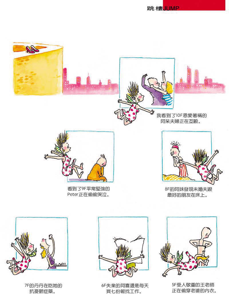 朱德庸多年前的漫畫作品《跳樓》。(朱德庸事務所提供)