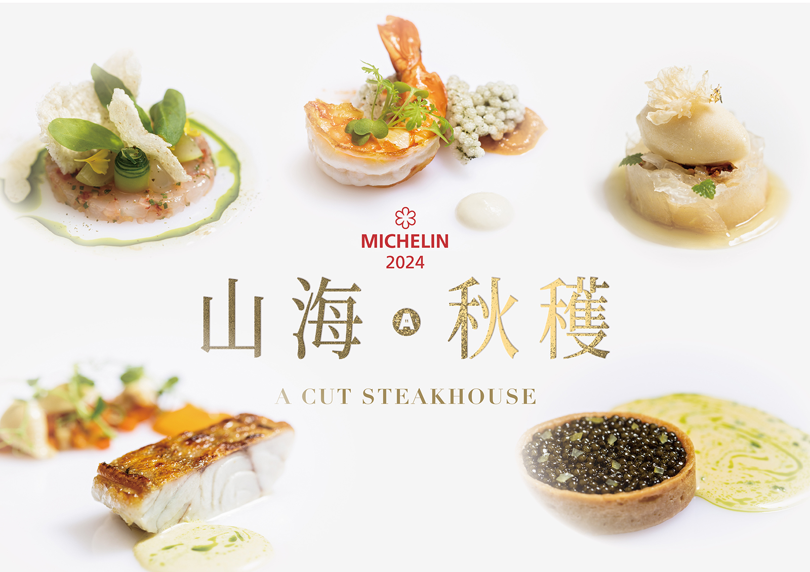 「山海•秋穫」五道人氣料理，「桂花銀耳漬梨」帶來視覺與味覺的雙重享受(左上)。「胭脂蝦塔塔」口味清爽、層次豐富(上中)。「海虎蝦」完美呈獻香煎海虎蝦的鮮美海味(右上)。「魚子醬海膽塔」微酸清爽，層層驚喜(右下)。「季節鮮魚」外皮焦香酥脆，魚肉質地緊實，散發著迷人焦香(左下)。