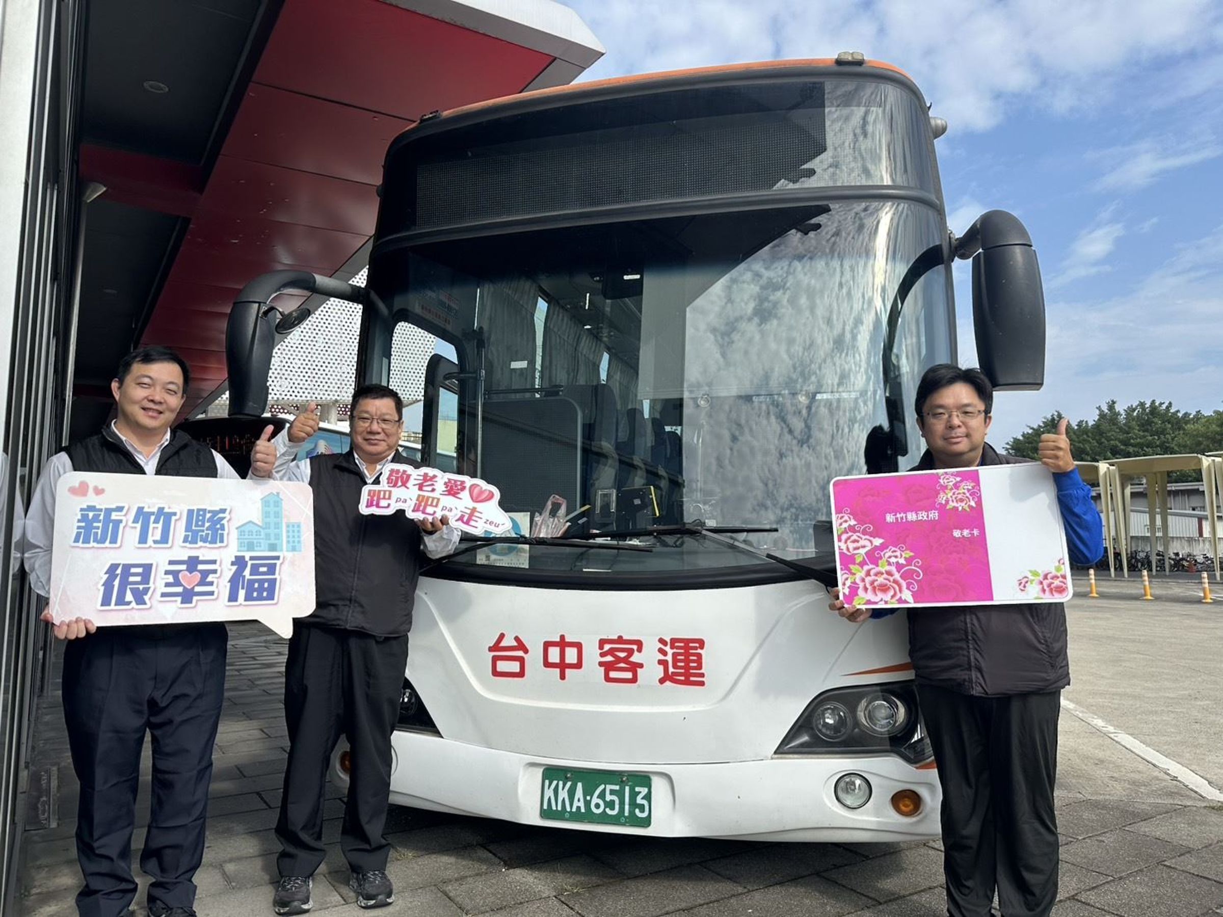 新竹縣敬老卡及愛心卡擴大服務範圍,12月19日起將新增4條國道客運路線。(竹縣社會處提供)