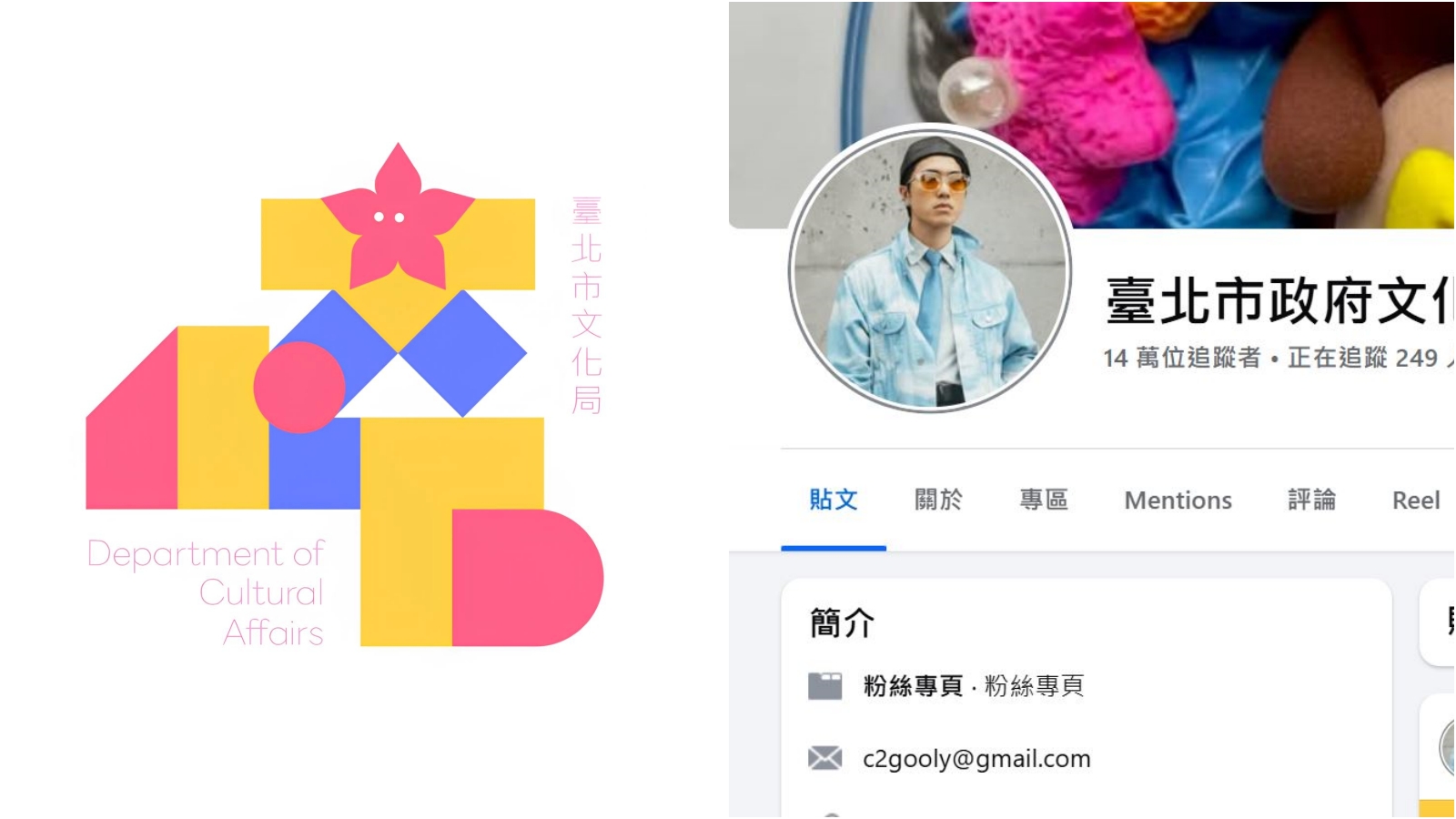 北市文化局粉專大頭貼從左圖變成右圖的陌生男子。（翻攝臺北市政府文化局臉書）