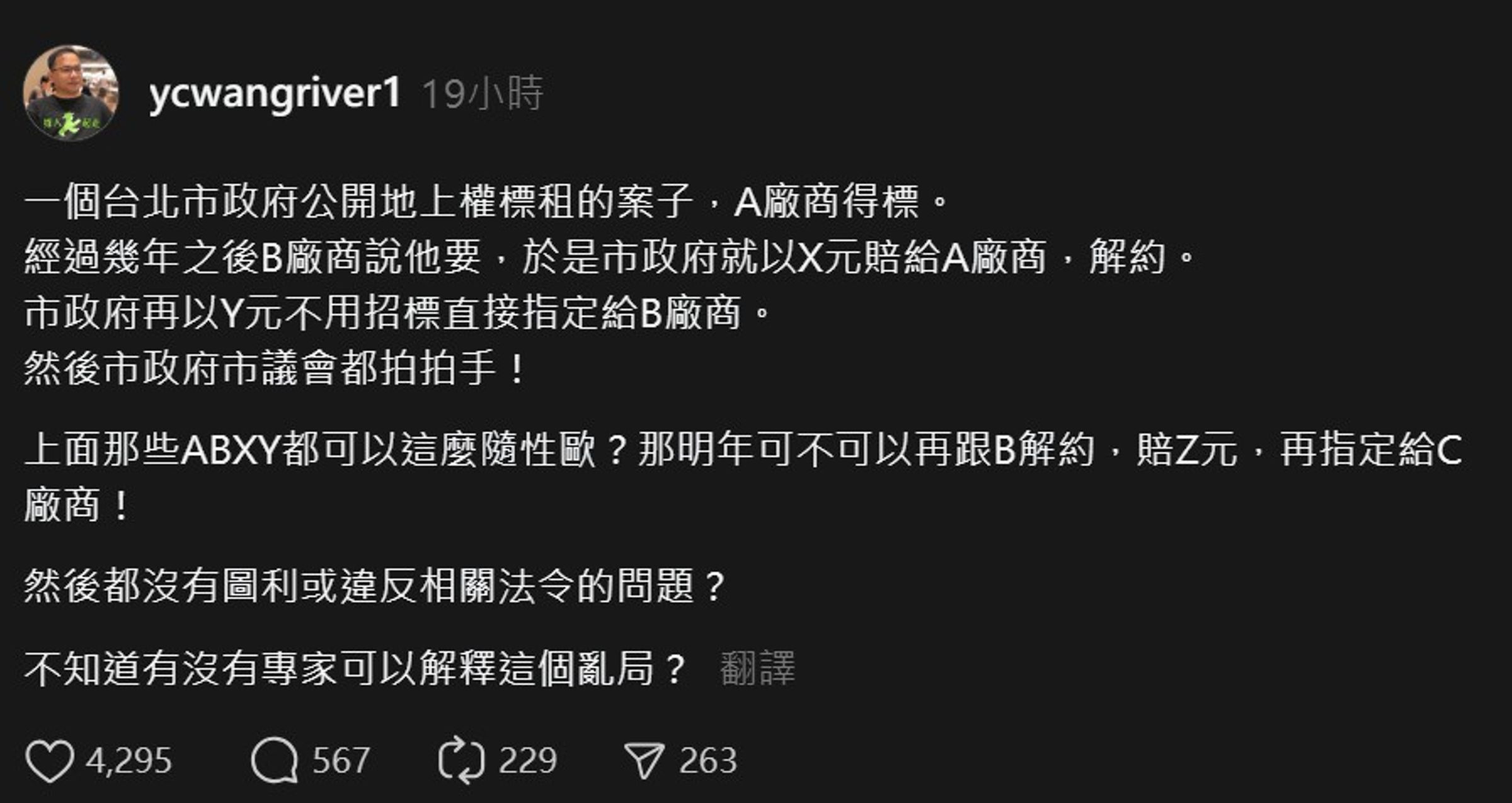王義川質疑北市府圖利輝達，結果市議會還拍拍手。（翻攝自王義川Threads）