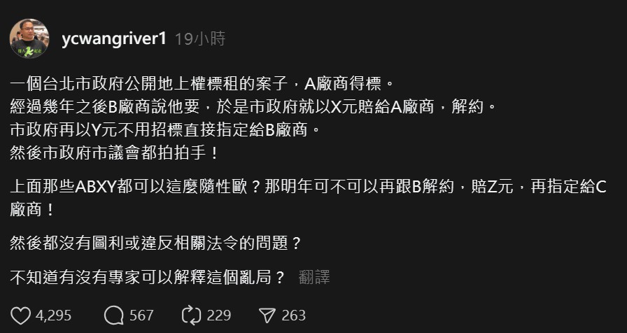 王義川質疑北市府圖利輝達，結果市議會還拍拍手。（翻攝自王義川Threads）