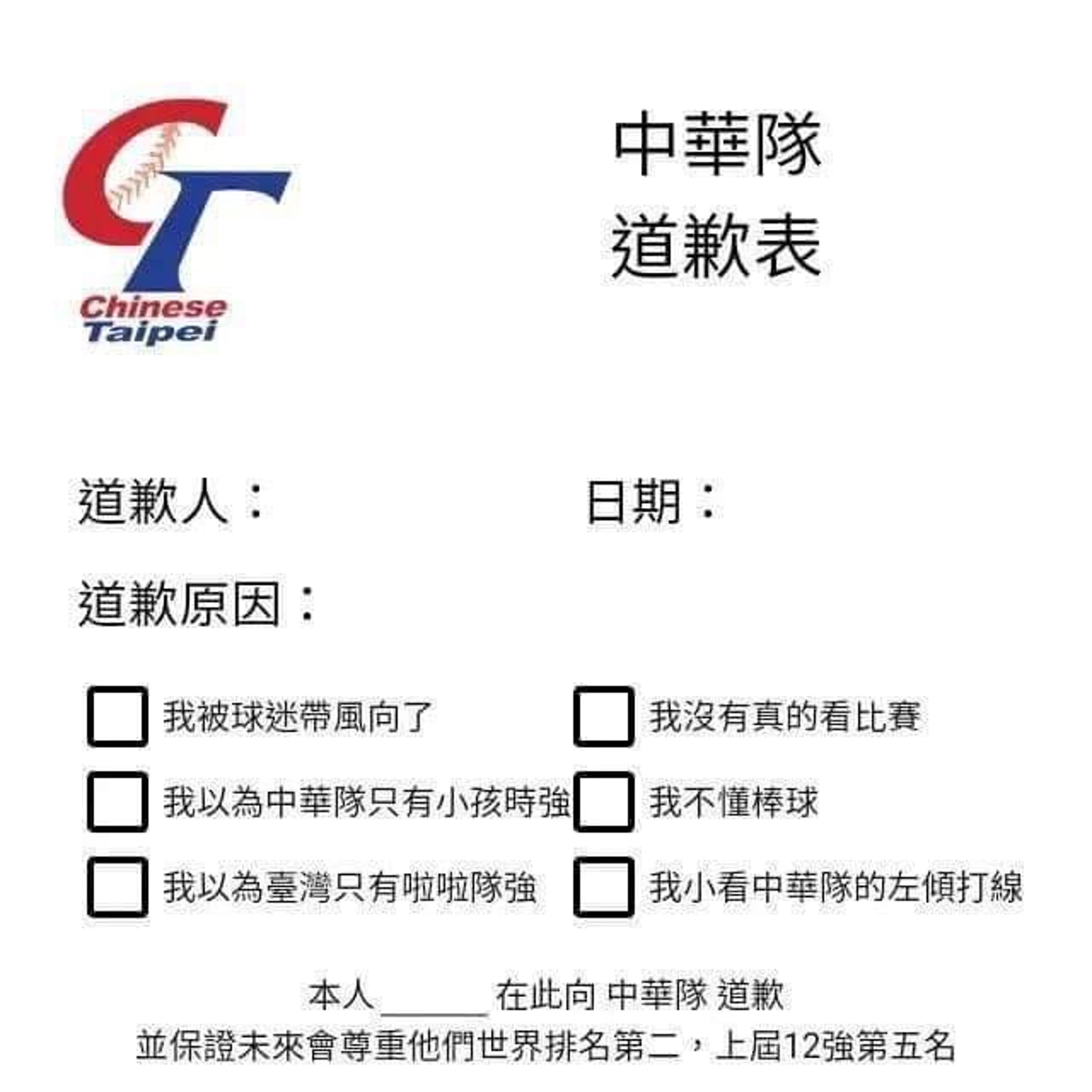網路出現版本各種道歉表。(翻攝畫面)