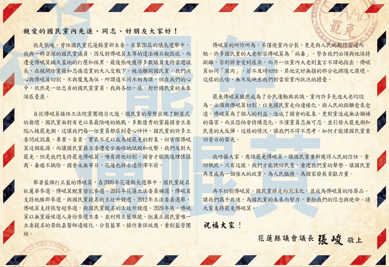 張峻表態支持罷免傅崐萁。