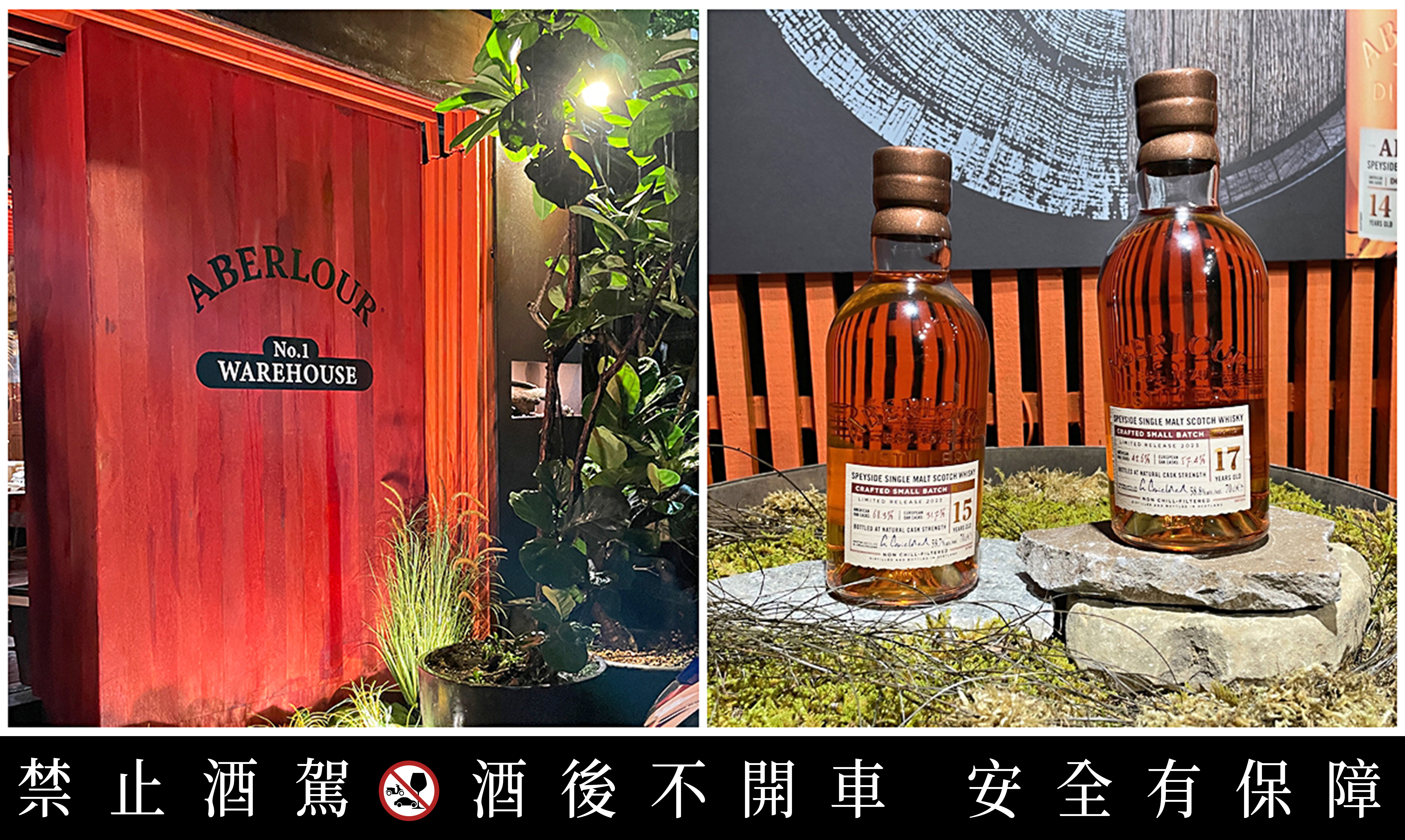 「原嶼伯樂　品酩饕宴」攜手米其林綠星好嶼HOSU帶眾伯樂來一場猶如置身於蘇格蘭的亞伯樂酒廠，享受大自然的新篇章。